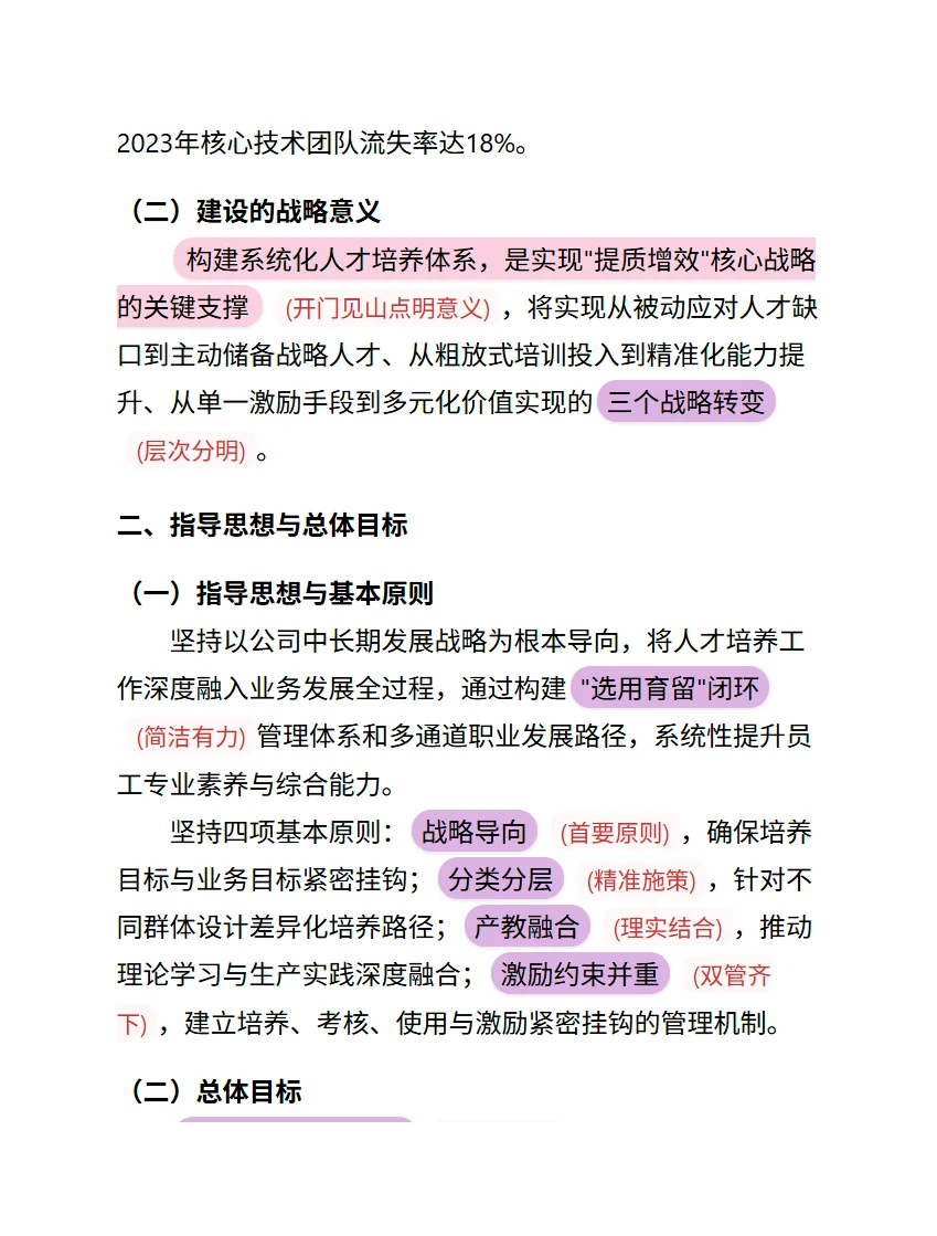 🔥4000字企业方案一次过稿！写作公式给你