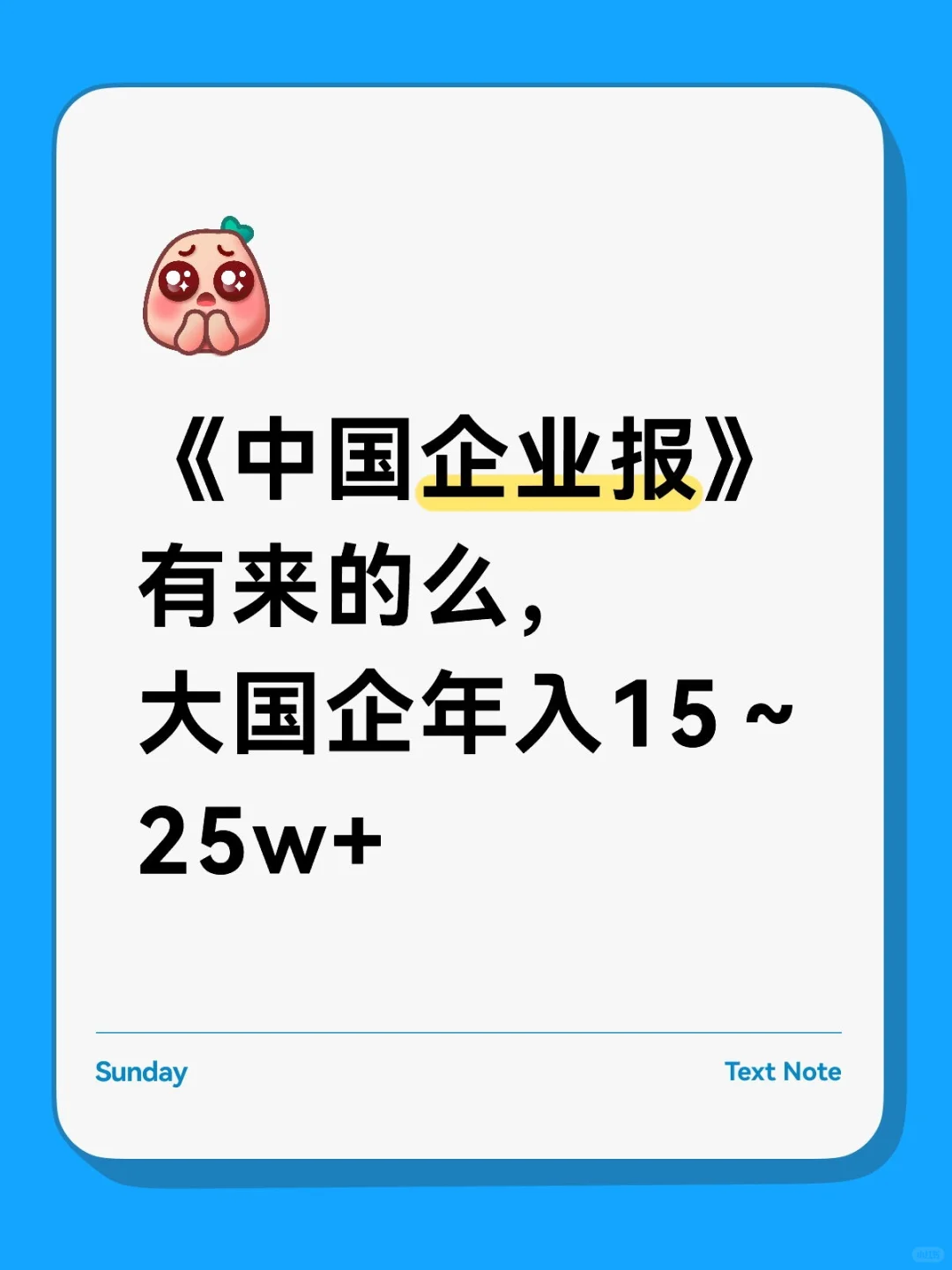 《中国企业报》又有岗位了