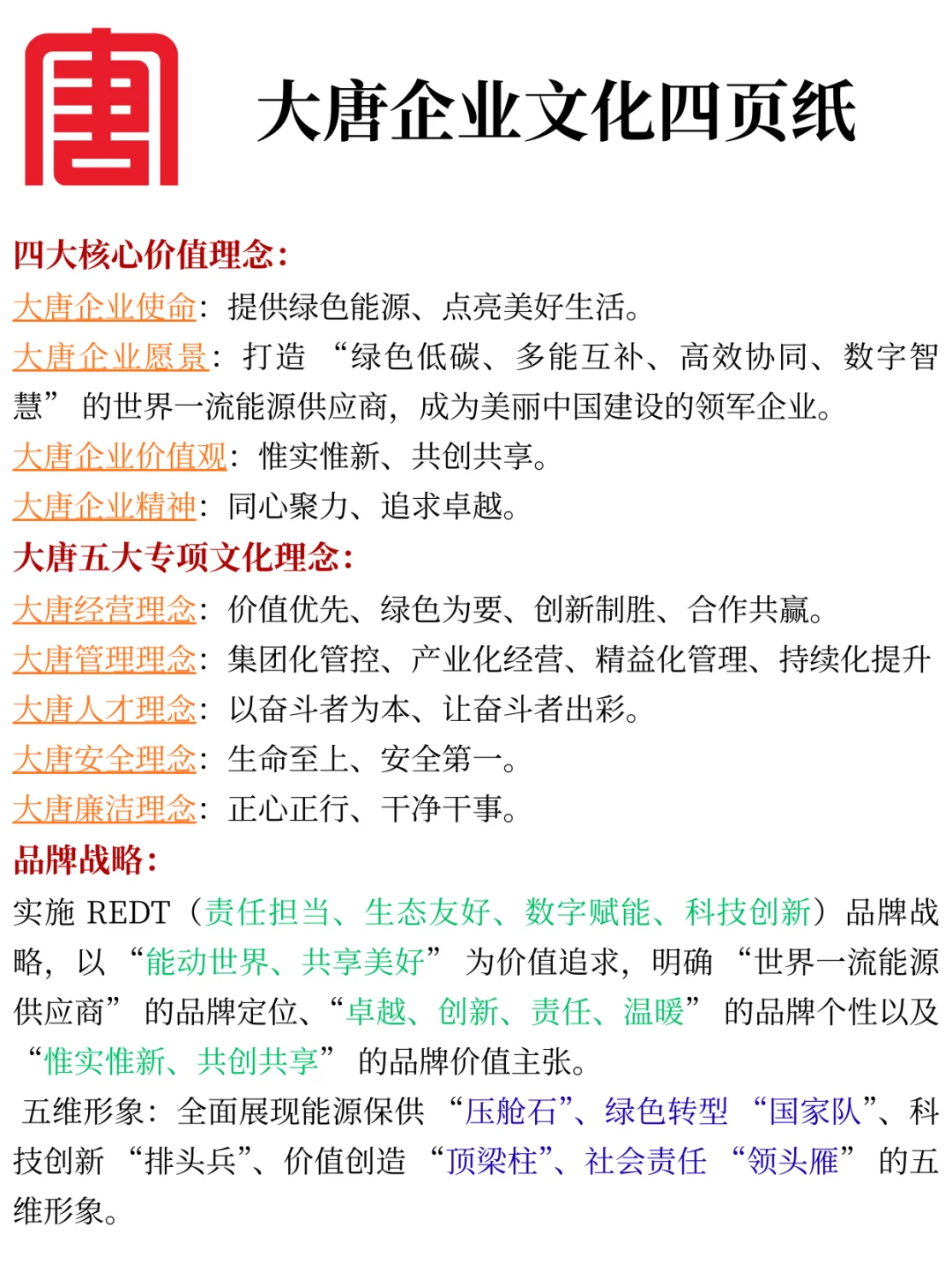 今年大唐集团秋招是真的在放水呀！