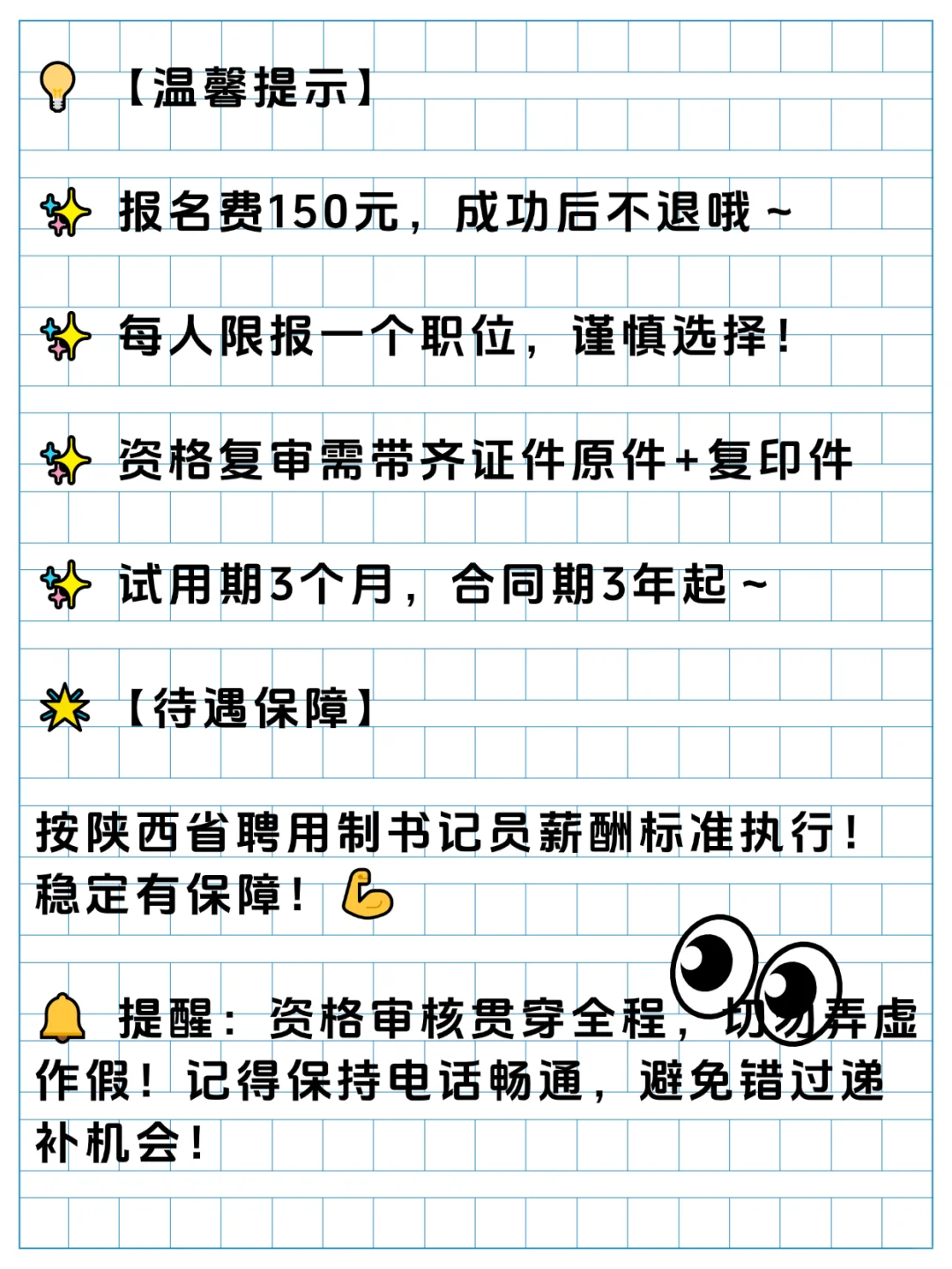西安法院招录57名聘用制书记员！专科可报！