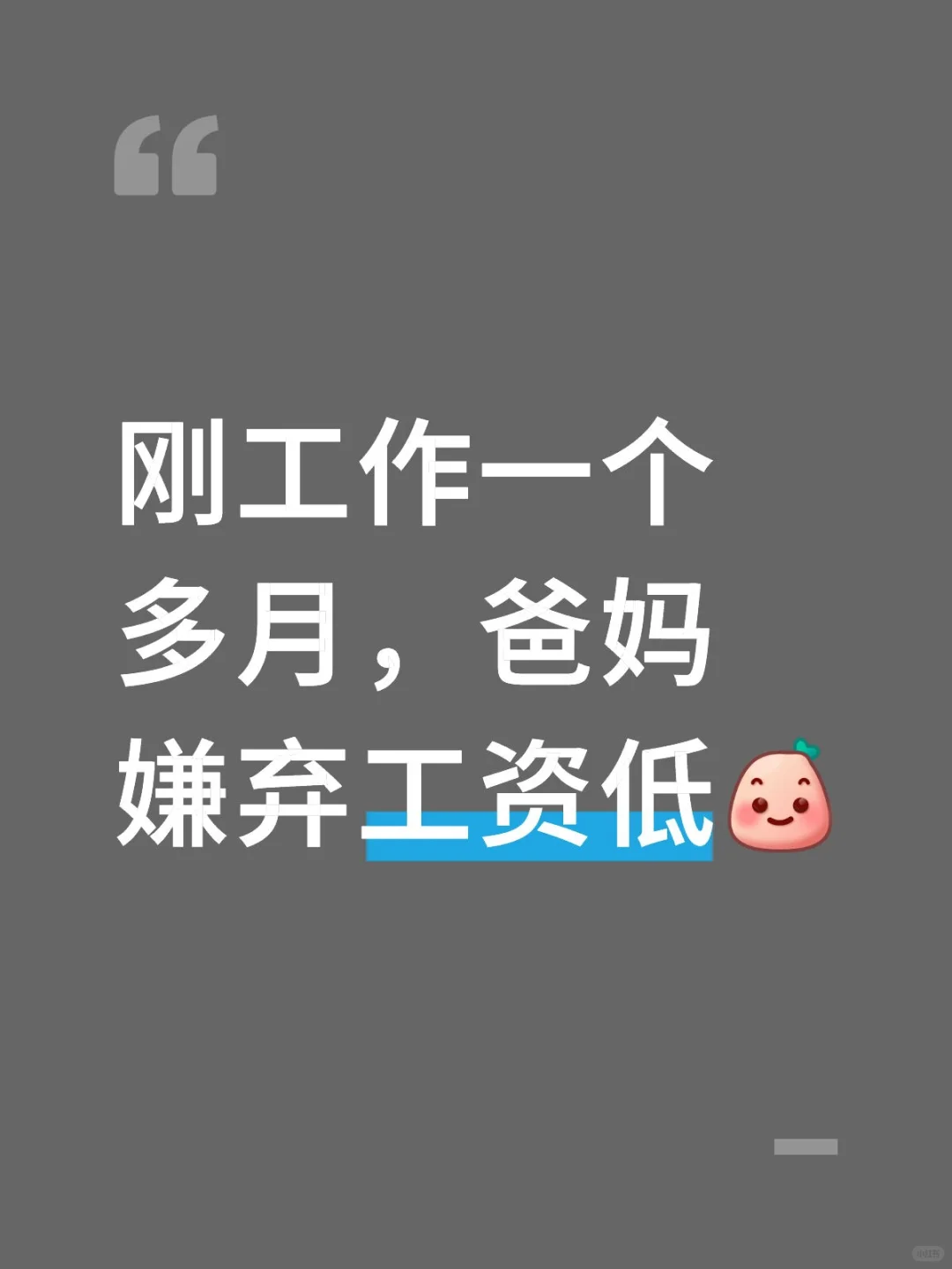 本人25应届生