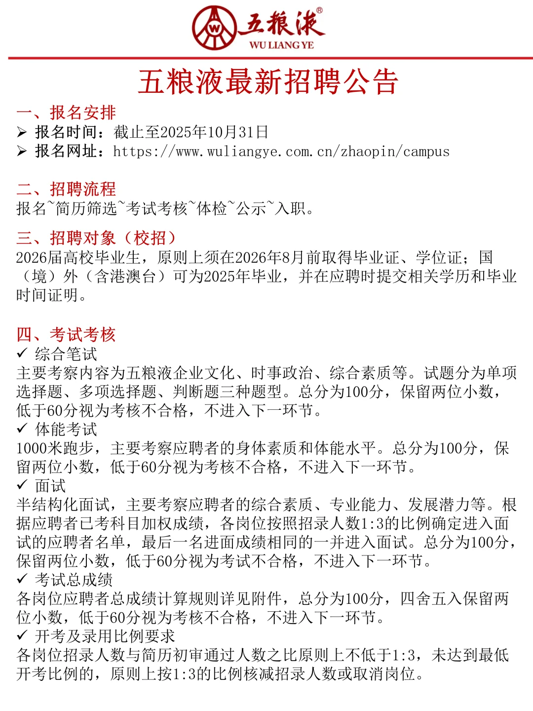 五粮液招聘最新通知，今年可能是蕞简单的