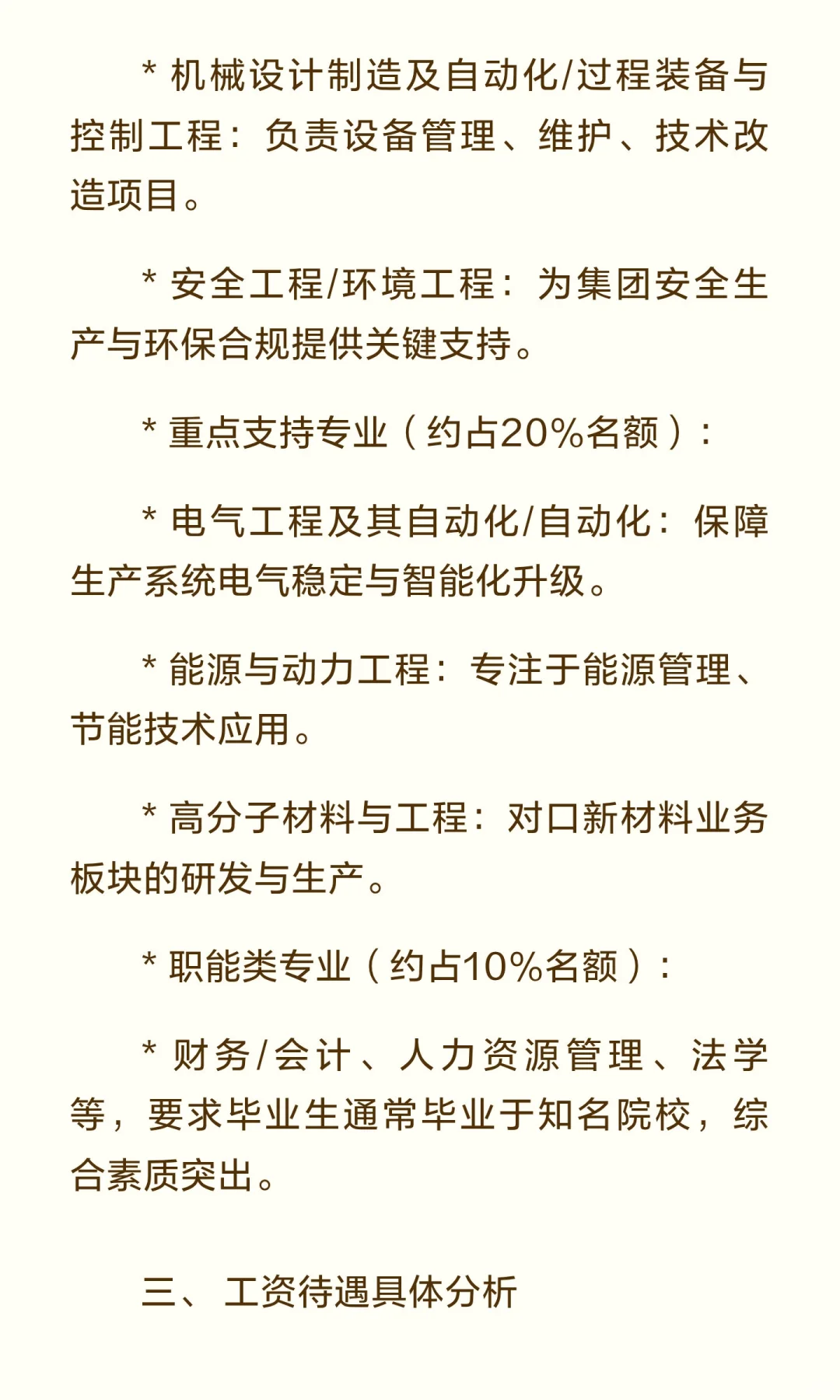 上海华谊集团招聘公告笔试面试工资待遇发展