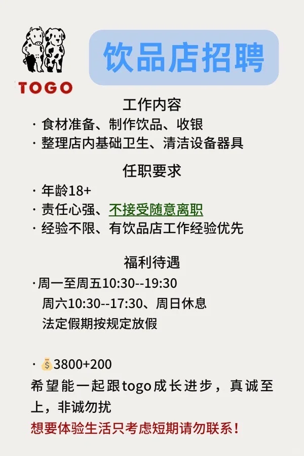 西安南郊招人｜我们togo需要新伙伴啦💜