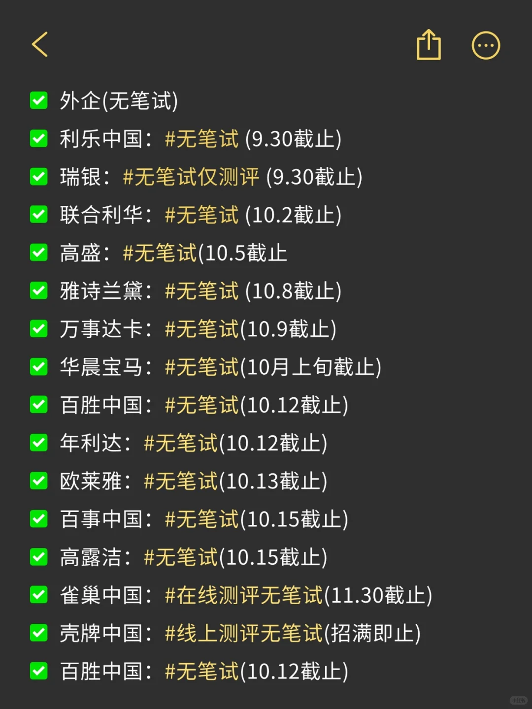终于把免笔试的校招投完了！