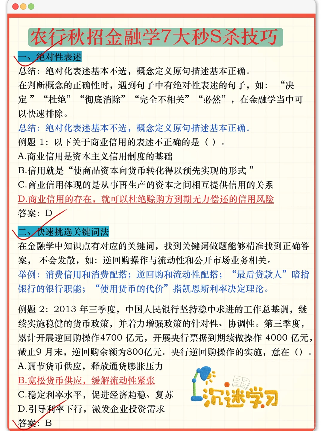 26农行秋招会惩罚每一个对烤试不上心的人！