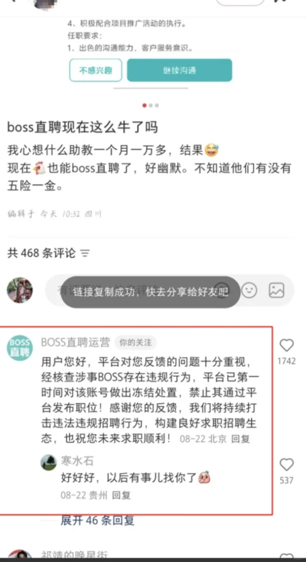 “蟑螂“放到阳光下！boss直聘这波真不错！