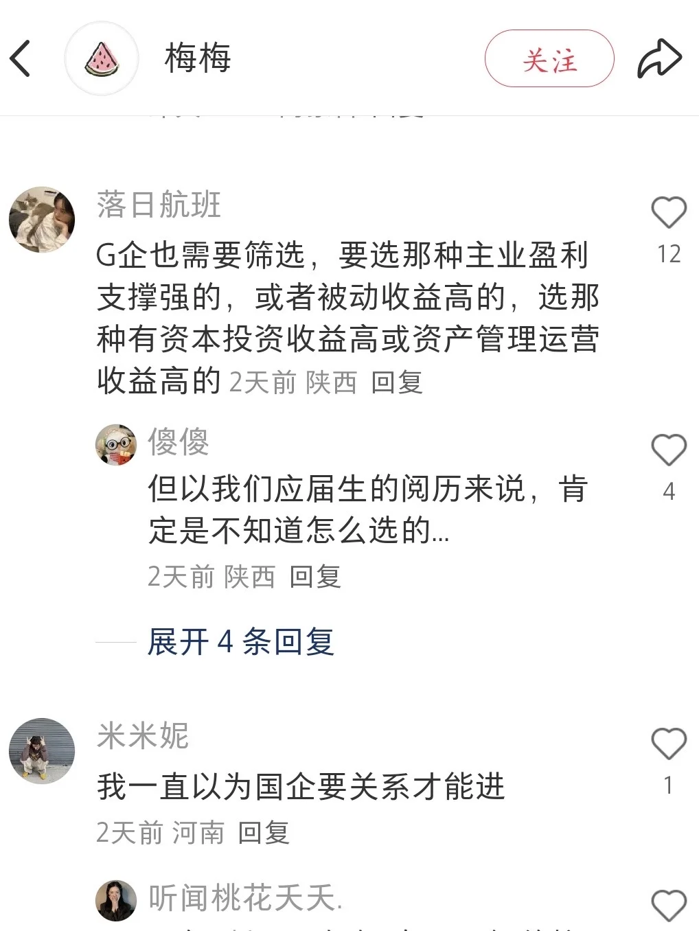 有救了，进国企还得评论区大佬的邪修经验啊