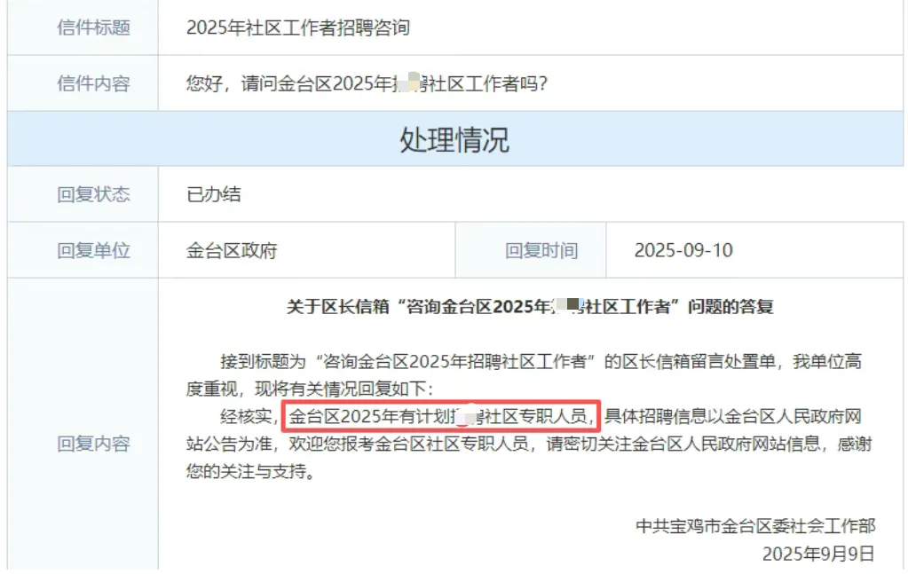 宝鸡社区确定招录！大专可报🔥