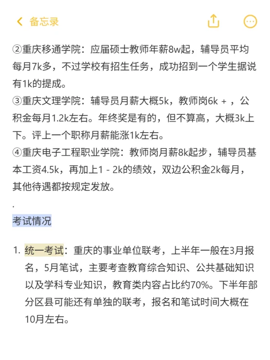 硕士进高校（仅限重庆）保姆级教程