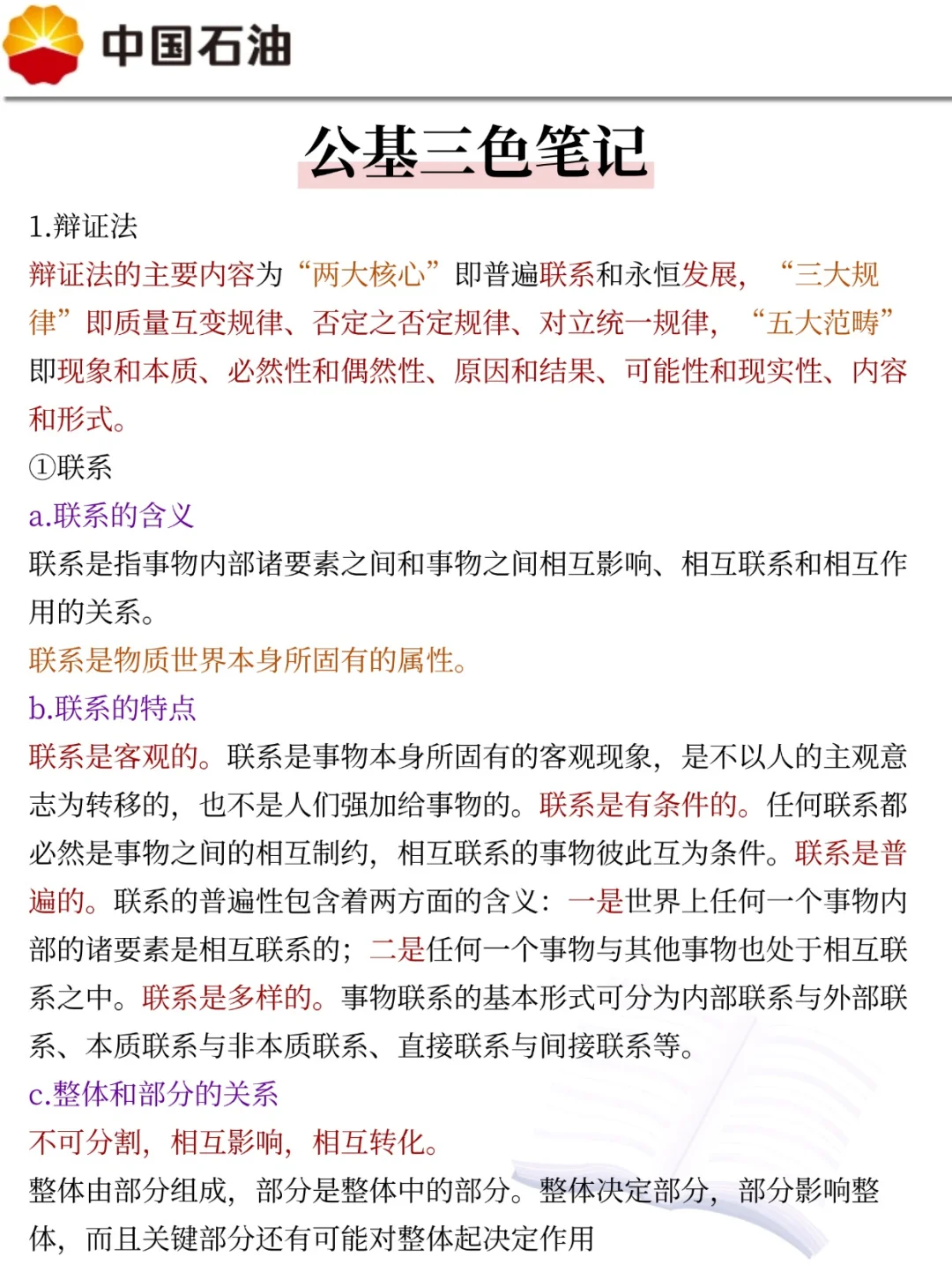 26中石油校园招聘，就考这些内容，抓紧背