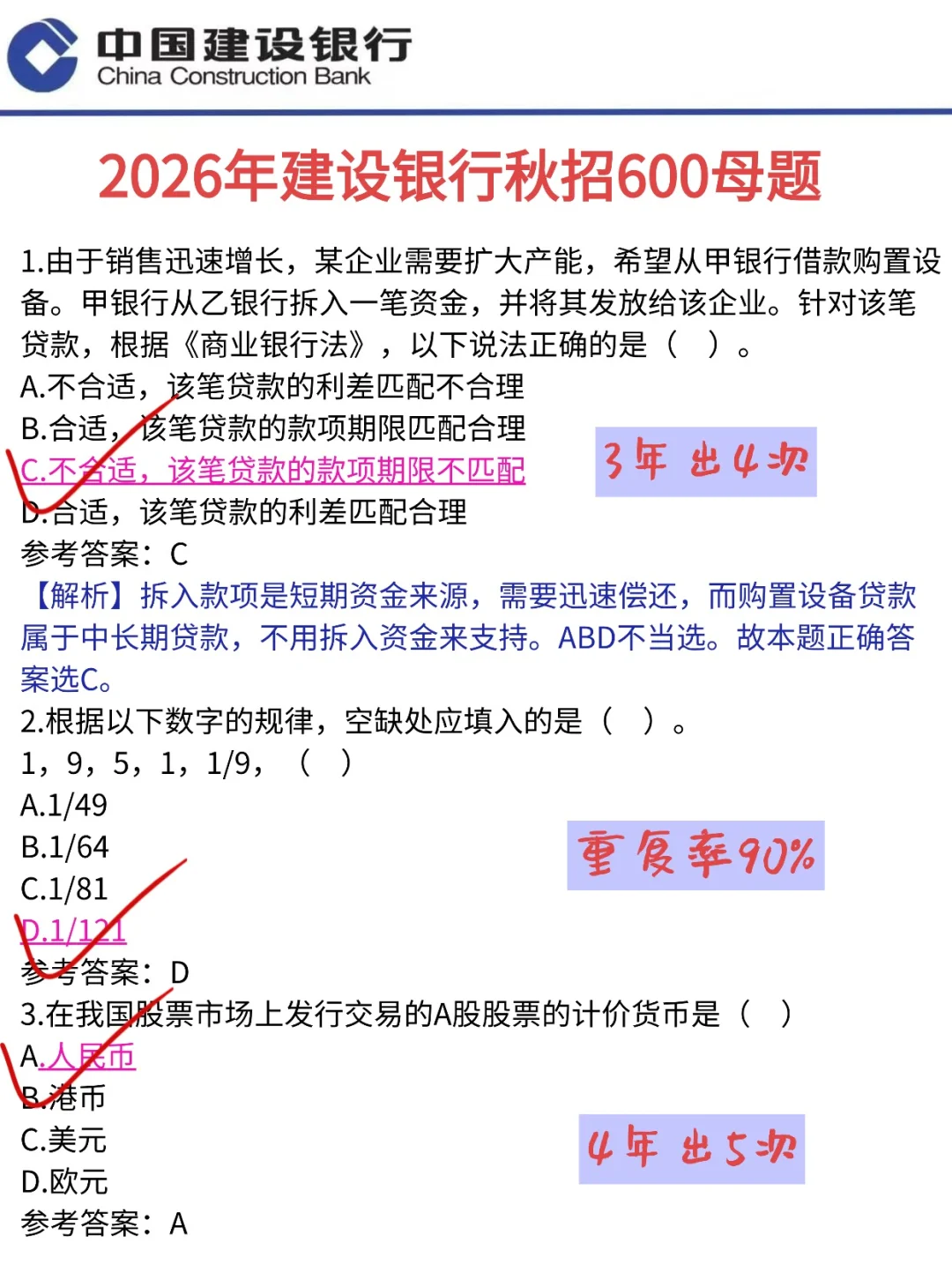 26建行银行笔试，来一个救一个…🤨🤨