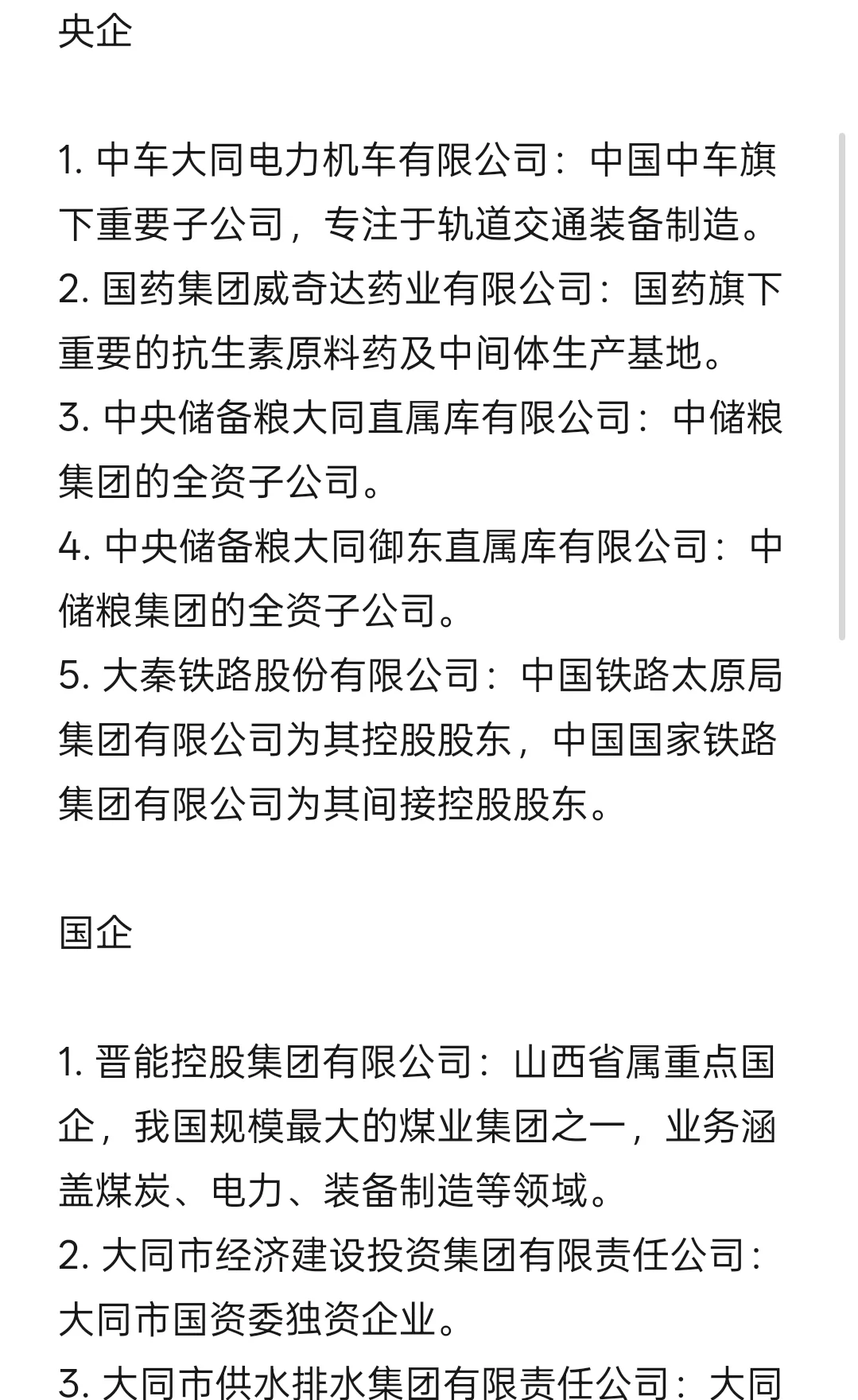 秋招一定要去的国企-大同篇