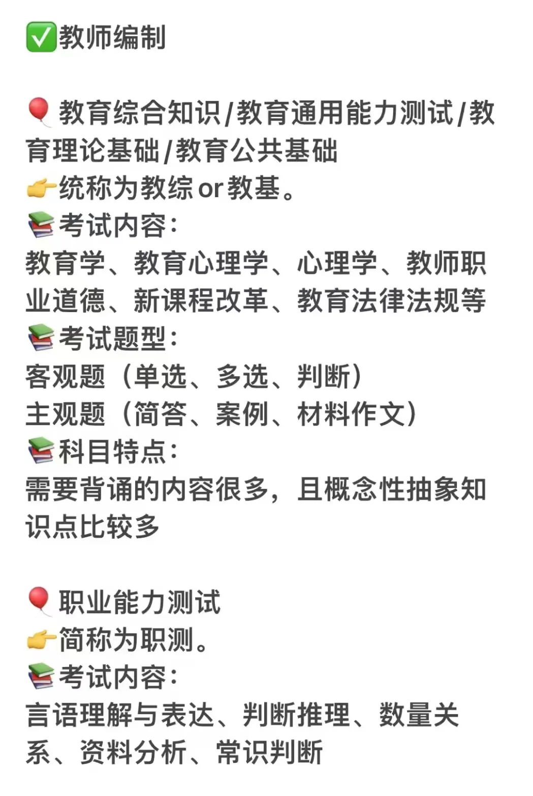 终于有人把教师编笔试科目说清楚了