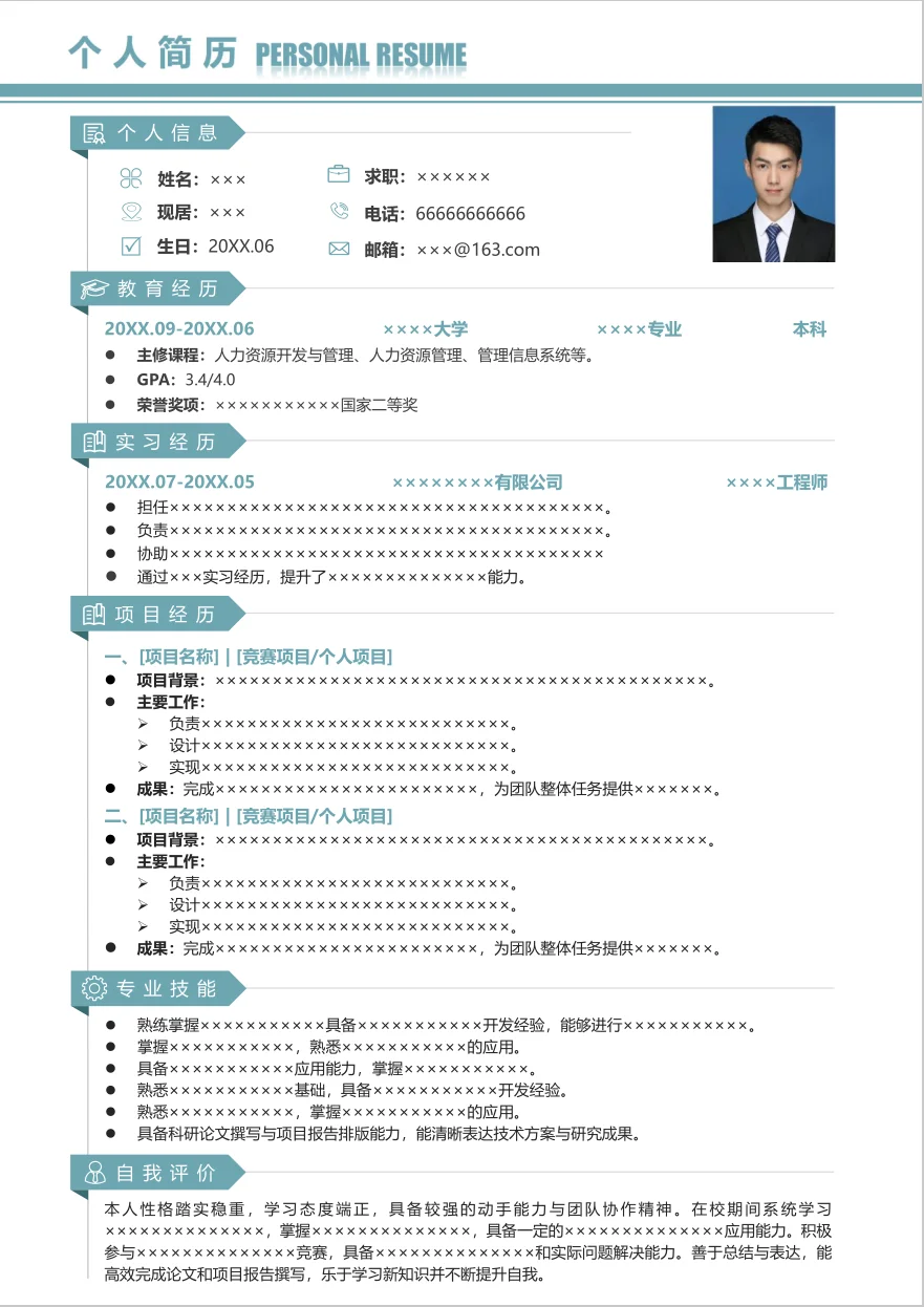 一个比较简洁的简历模板【附模板及简历技巧】