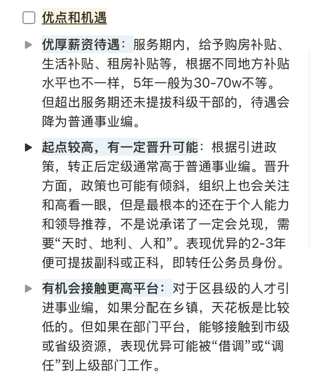 地方人才引进事业编发展前景和风险有哪些？