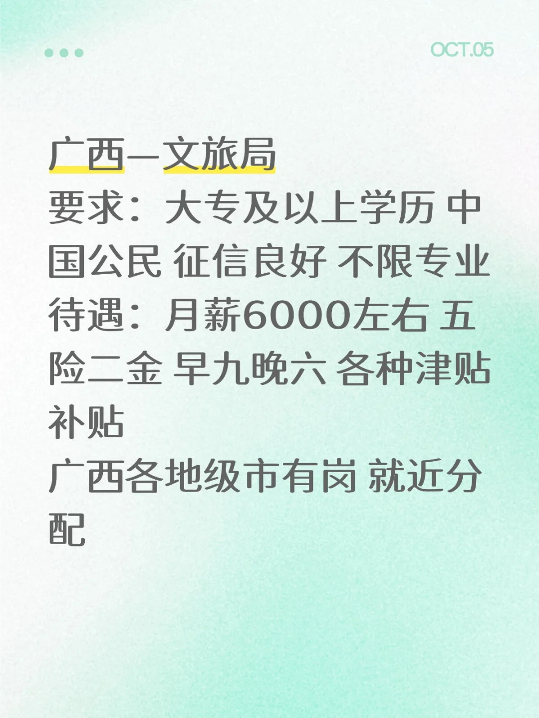 广西文旅局扩招 正式编制