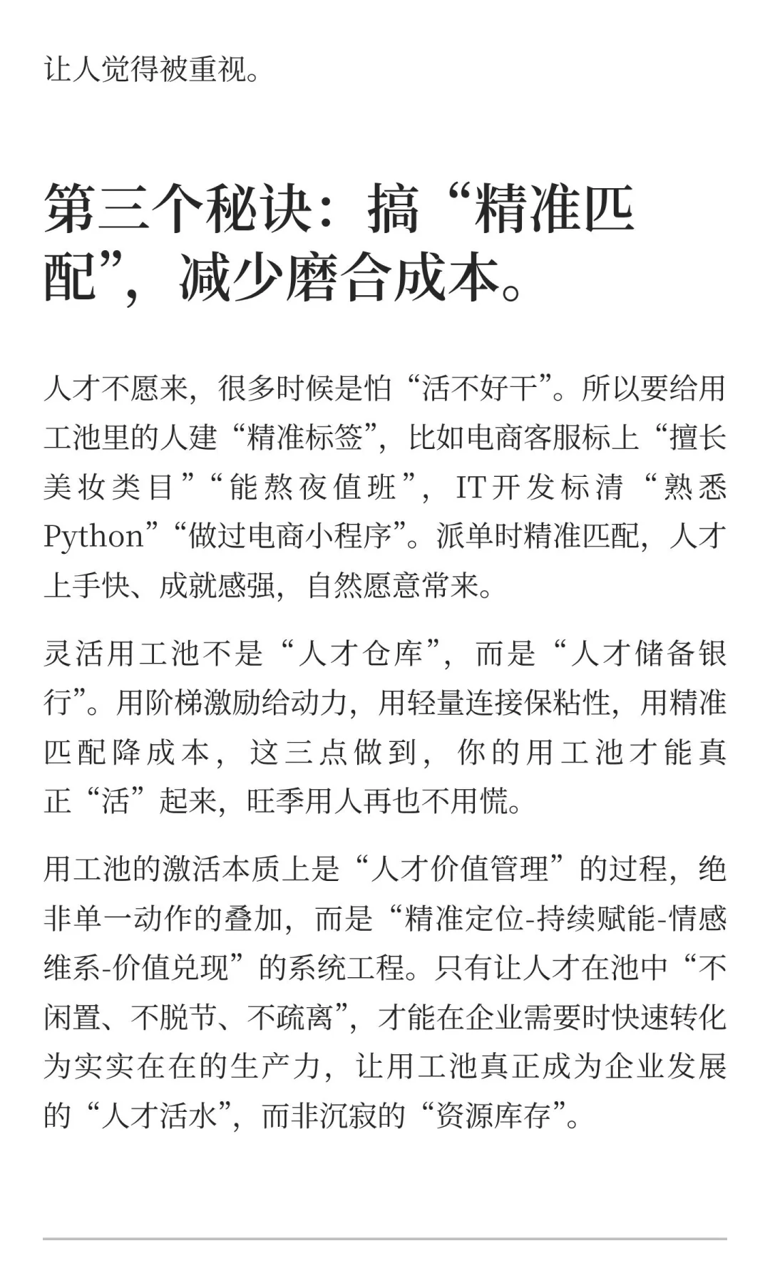 用工池人才激活的秘诀：从“储备”到“动能