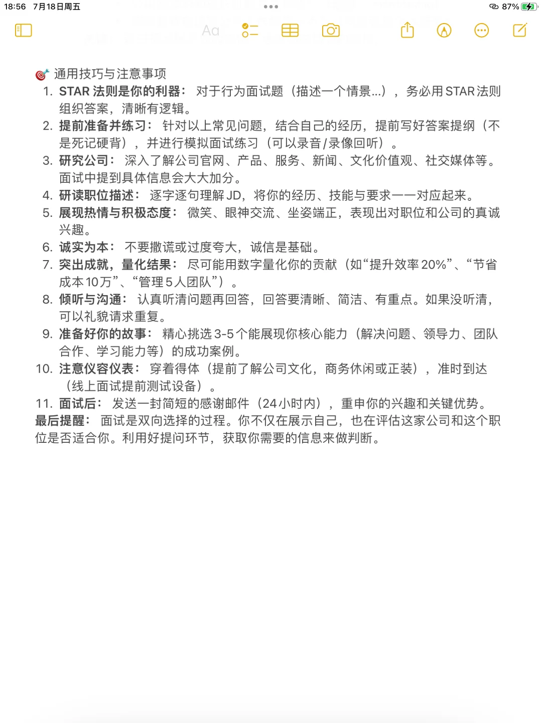 面试翻来覆去就是这些问题