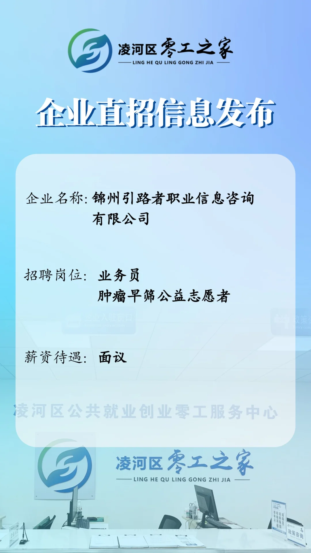 零工之家企业直招信息第四期