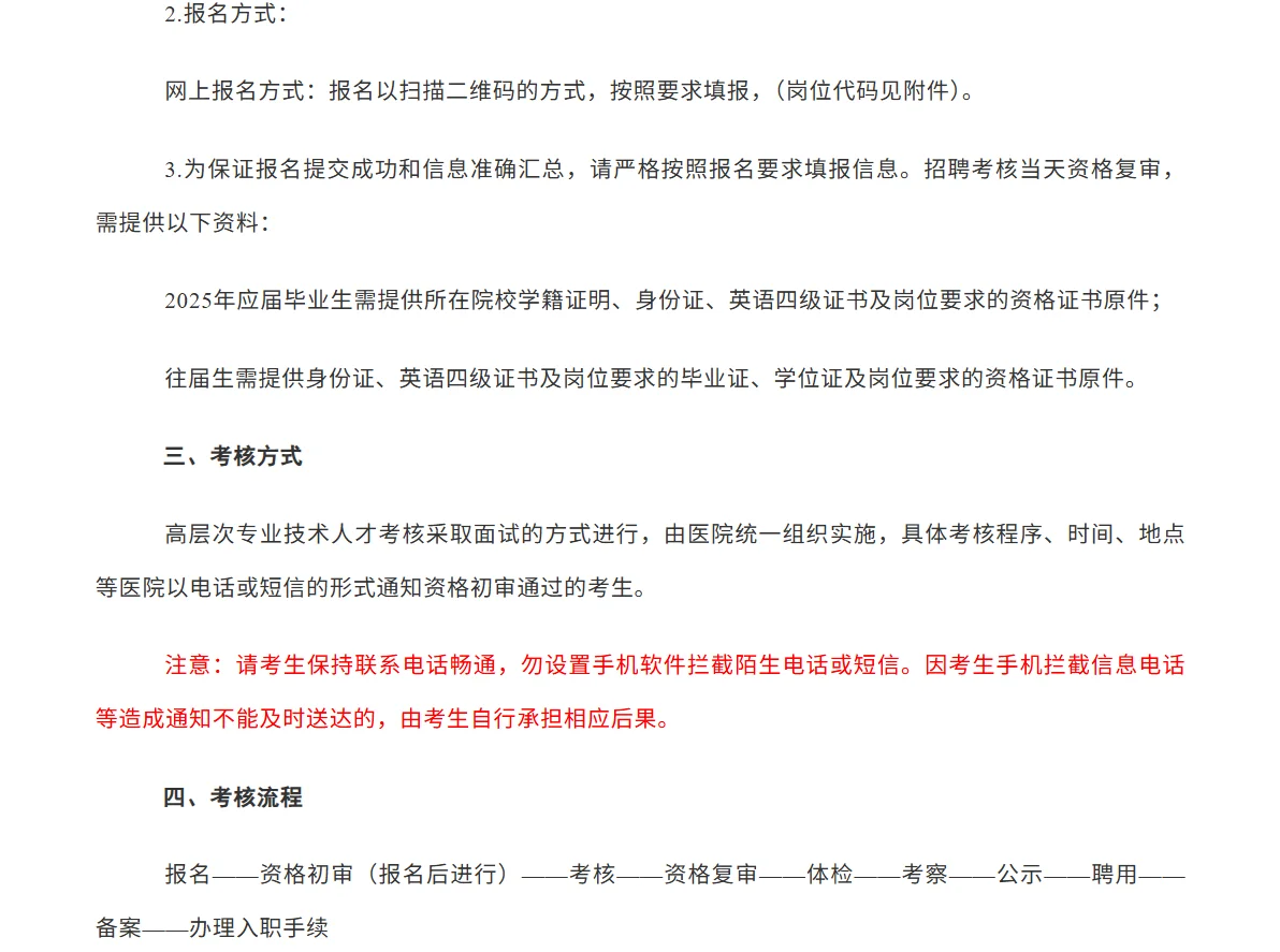 甘肃省人民医院2025年招录工作人员