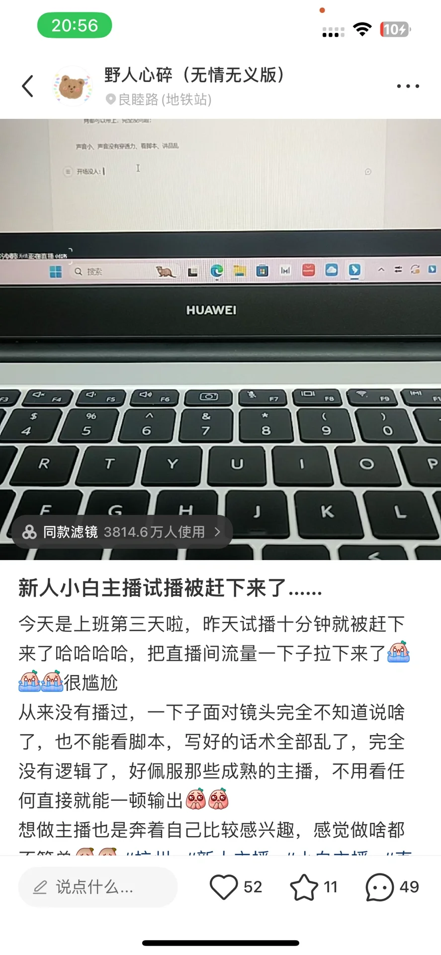 时隔四个月，小白主播怎么样了！