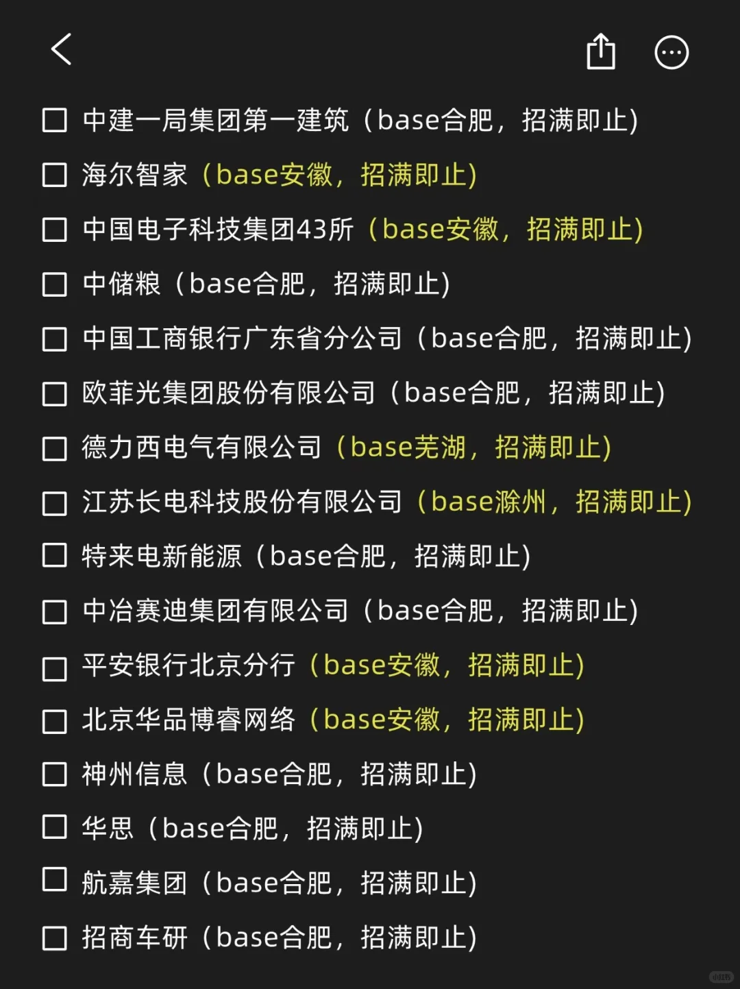 9.10先把安徽免笔试的投完啊！😭