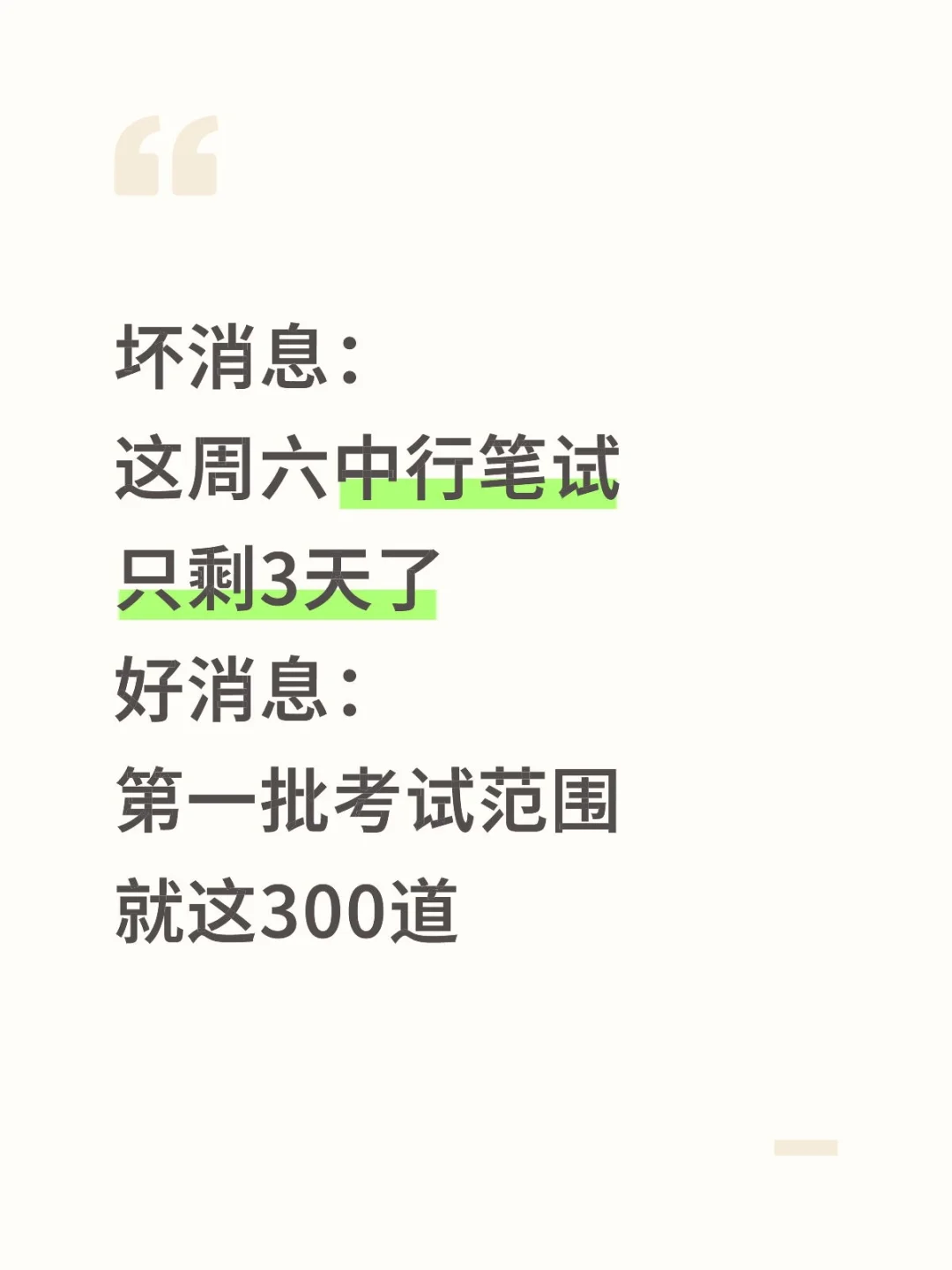 这不算泄题吧！中行秋招笔试范围已出，快背