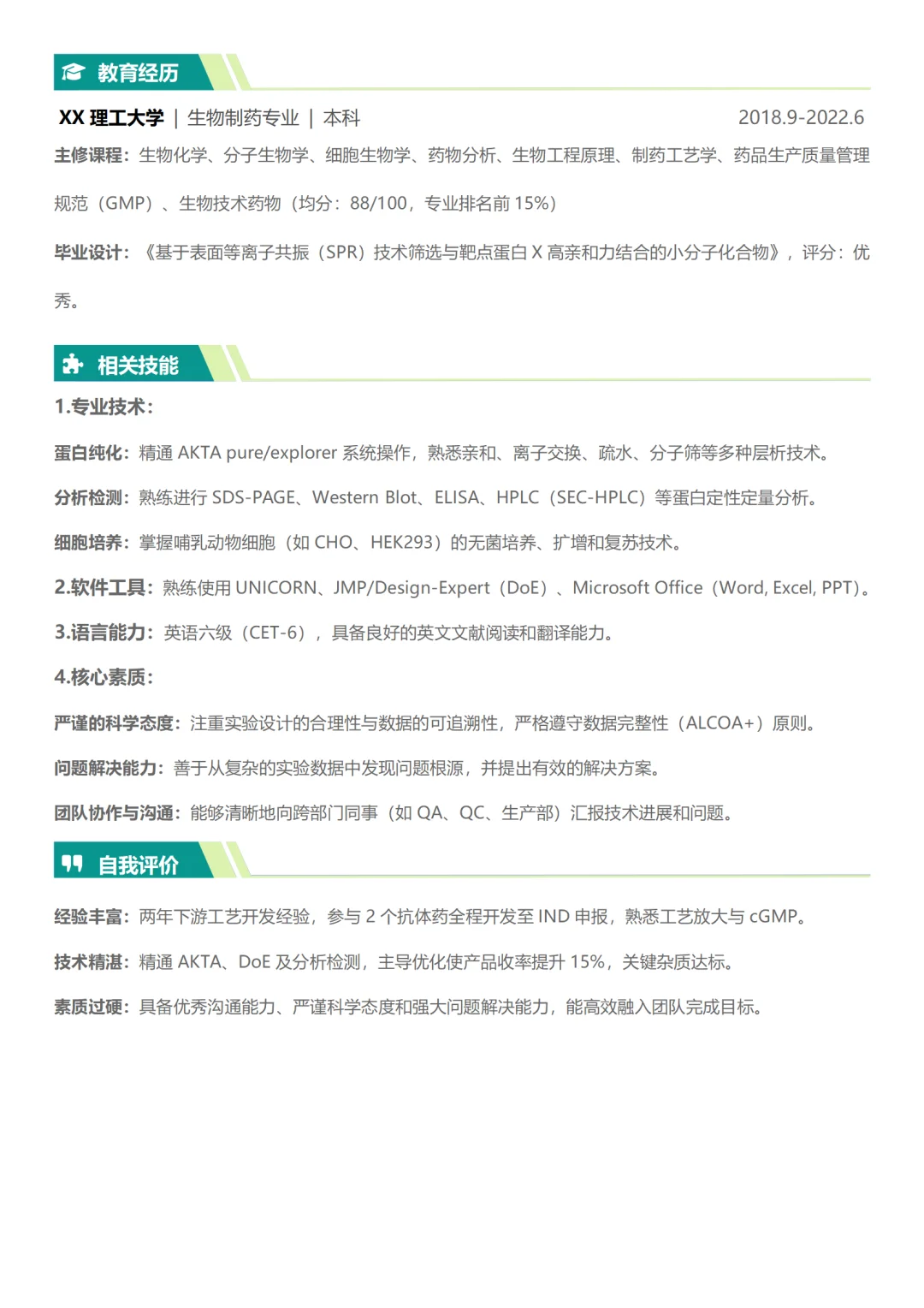 工艺开发工程师丨把握这三点，直击招聘核心