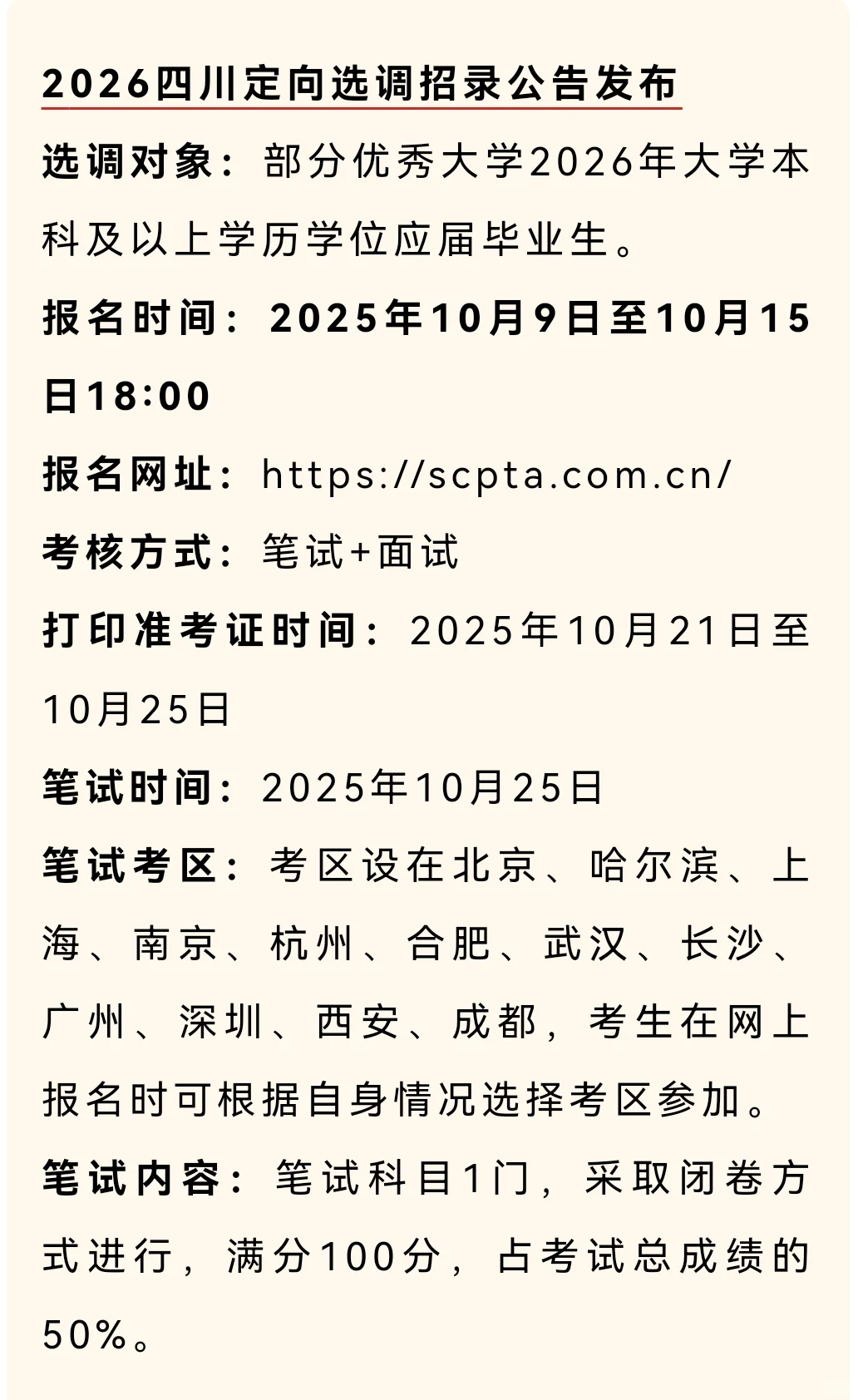 吉林、重庆、四川、甘肃选调公务员招录公告