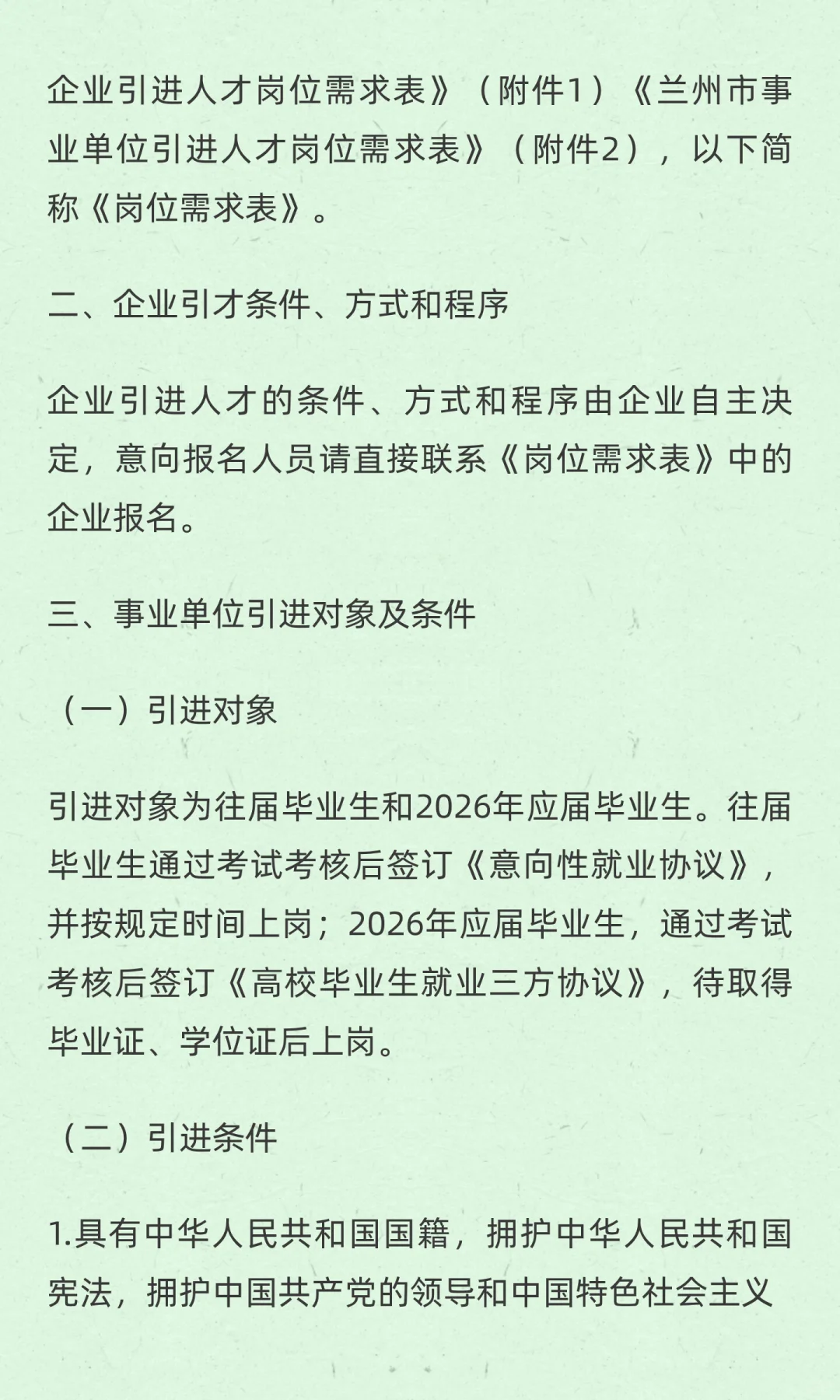 甘肃兰州引进高层次人才和急需紧缺专业人才