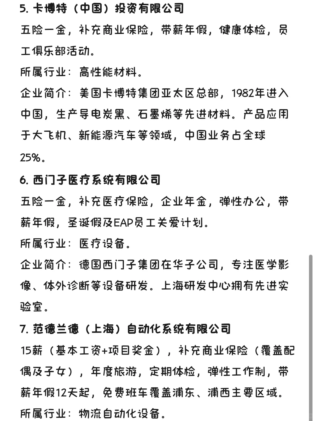 冷门但意外好进的外企—上海篇