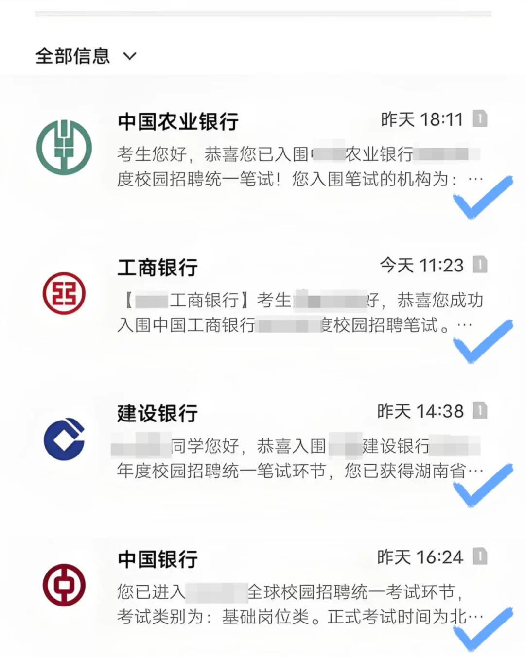 二本英语四级没过，六大行这几个岗必投