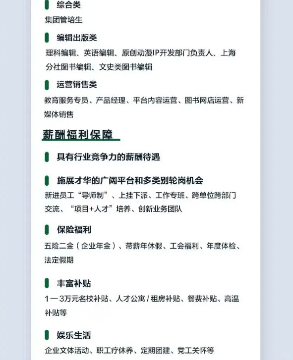 浙江出版联合集团秋招有想来的吗？五险二金