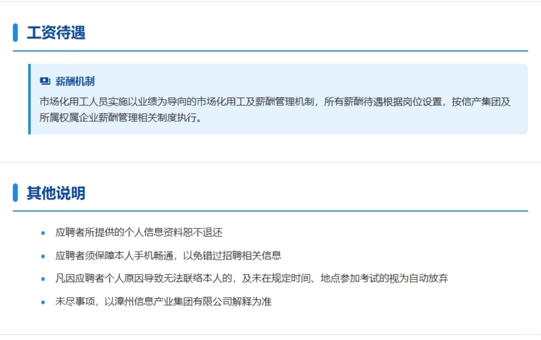漳州信息产业集团招聘来咯！