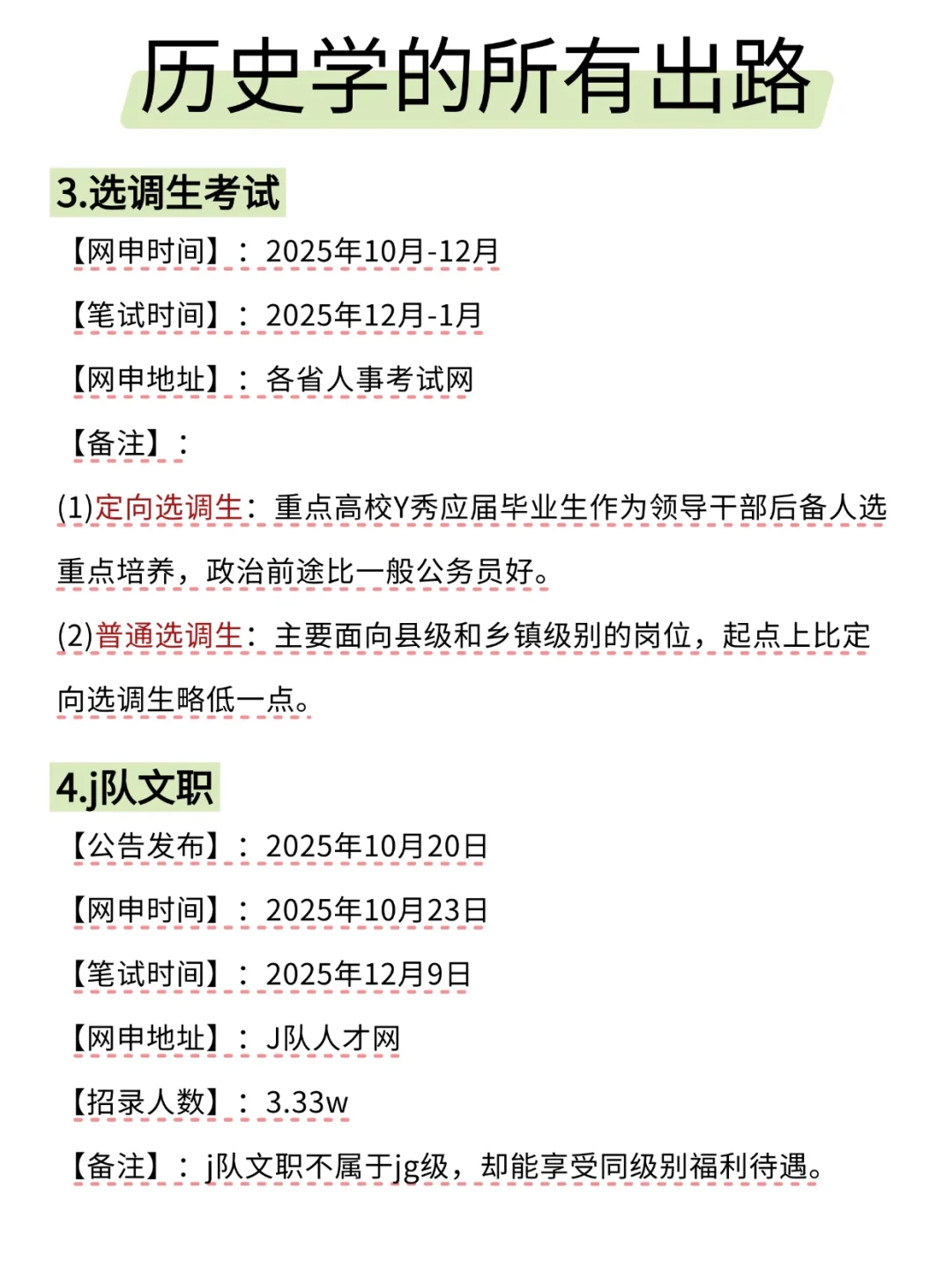 历史学的出路来啦