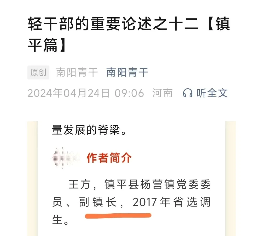 河南（南阳）2017选调生回顾～部分任正科级