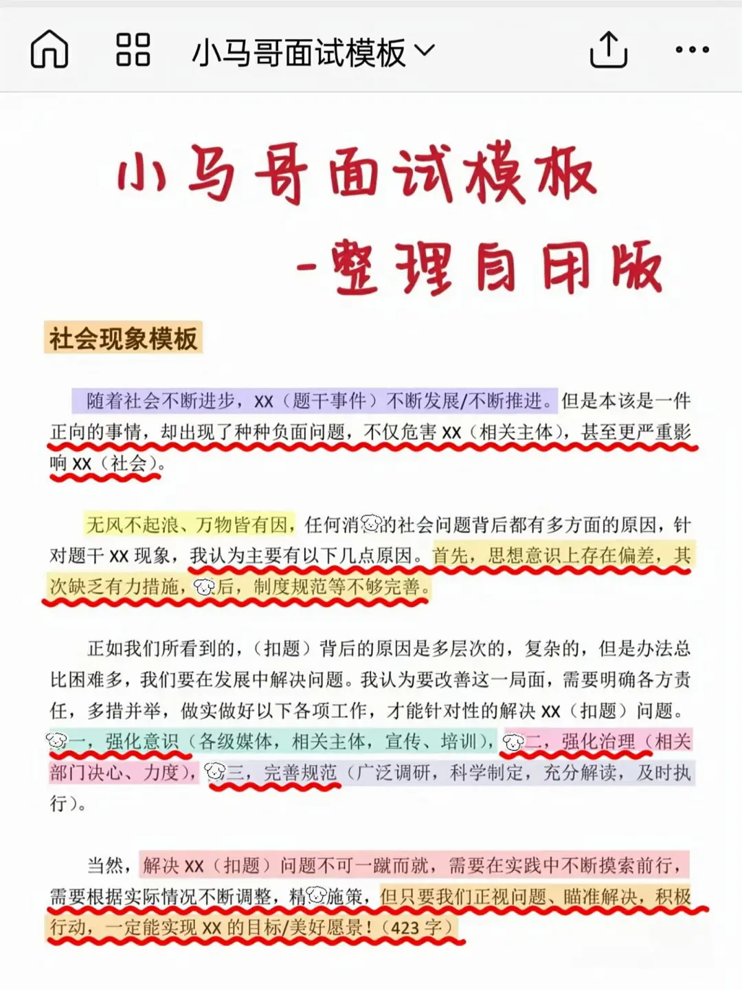 结构化面试，3小时邪修，85+