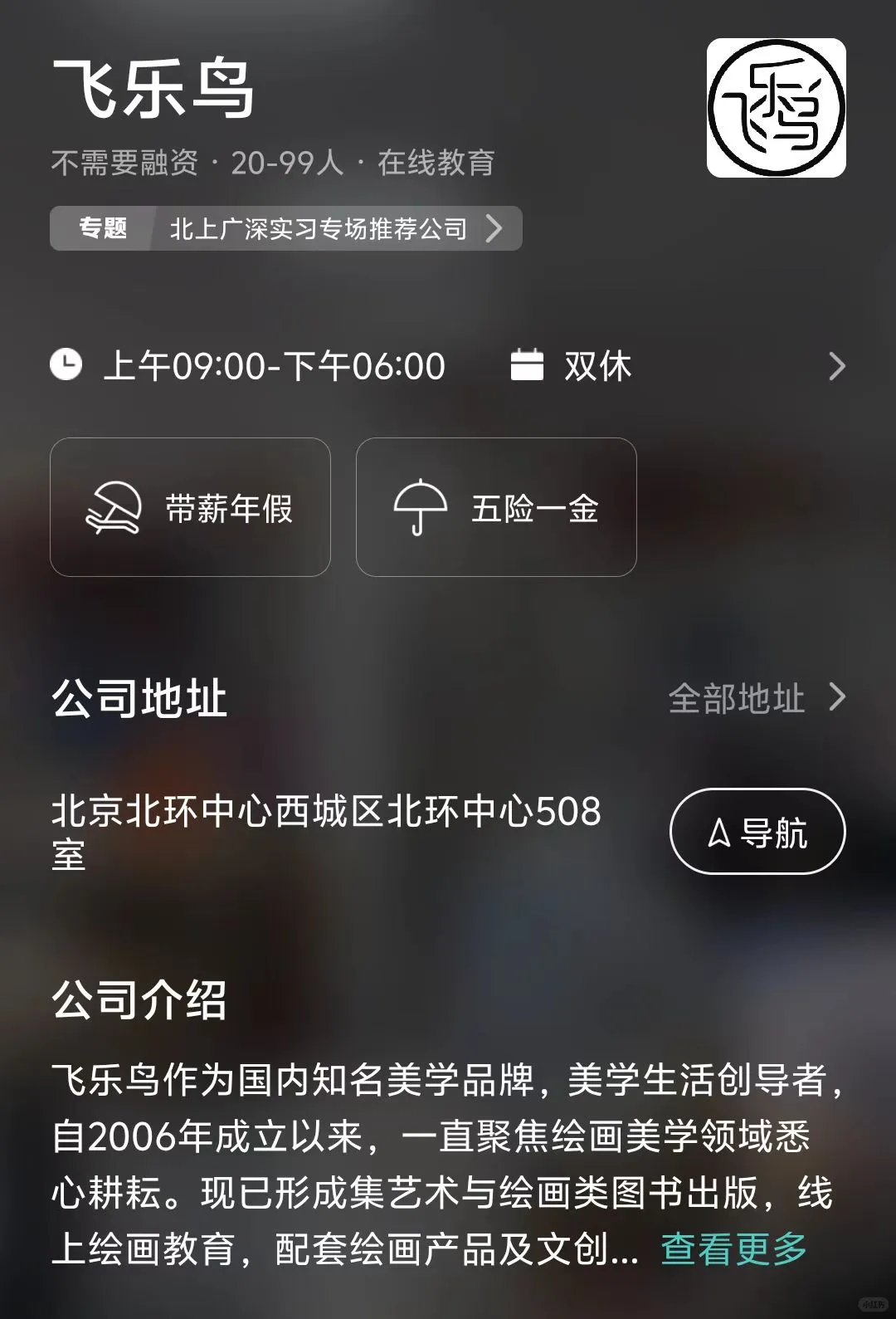北京小而美公司