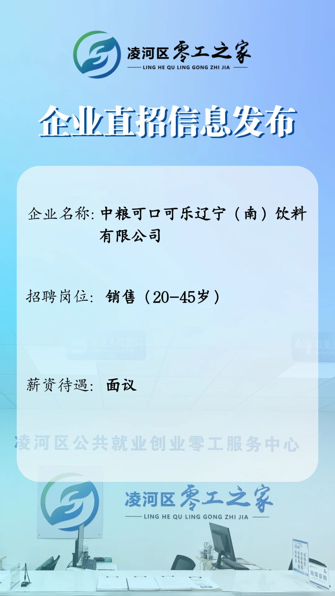零工之家企业直招信息第四期