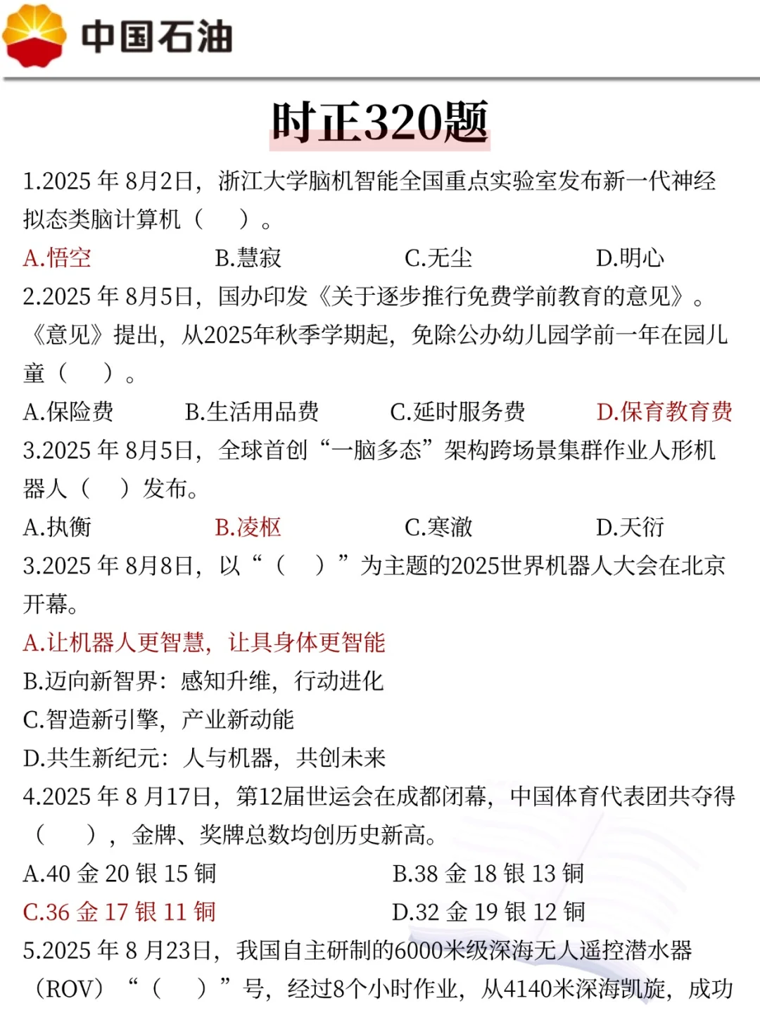 26中石油校园招聘，就考这些内容，抓紧背