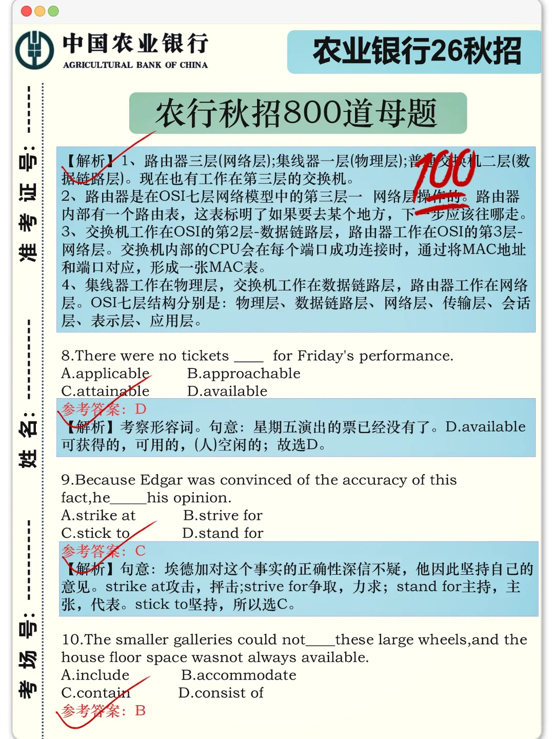 26农行秋招会惩罚每一个对烤试不上心的人！