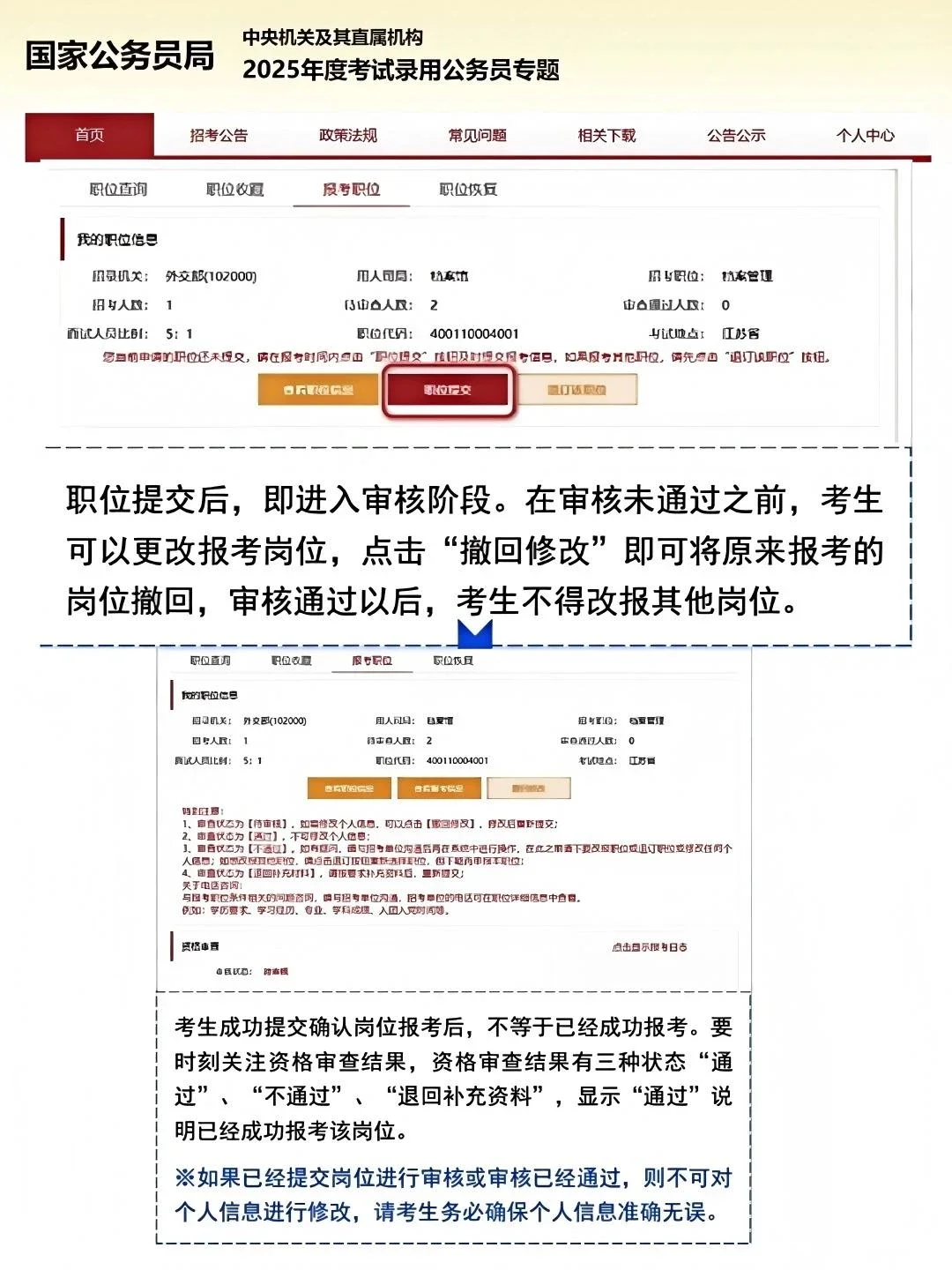 2026国考保姆级报名流程，附岗位表
