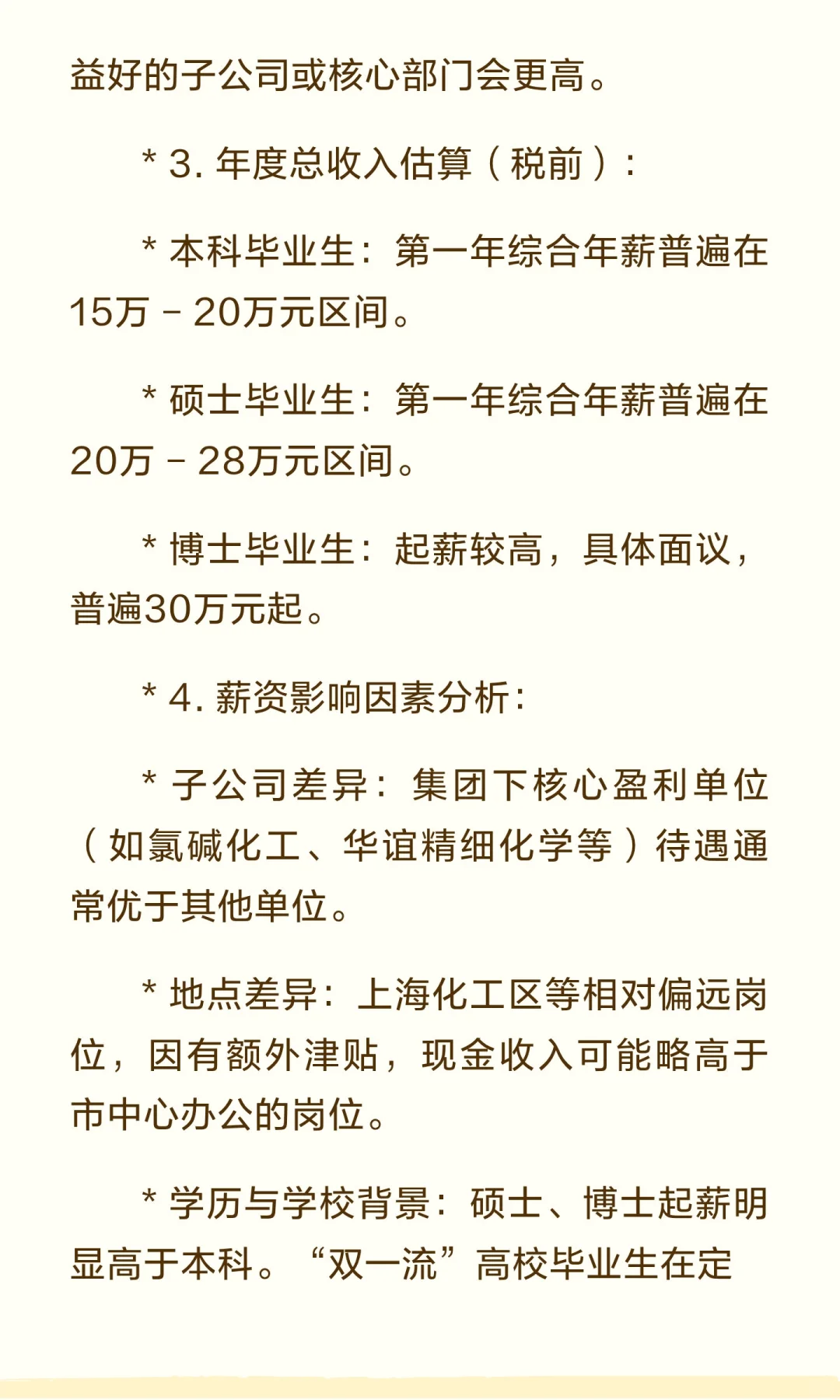 上海华谊集团招聘公告笔试面试工资待遇发展