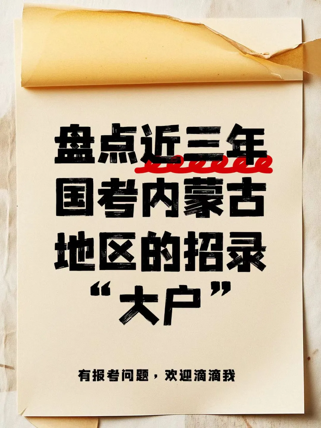 【招录人数NO.1】国家税务总局内蒙古税务局