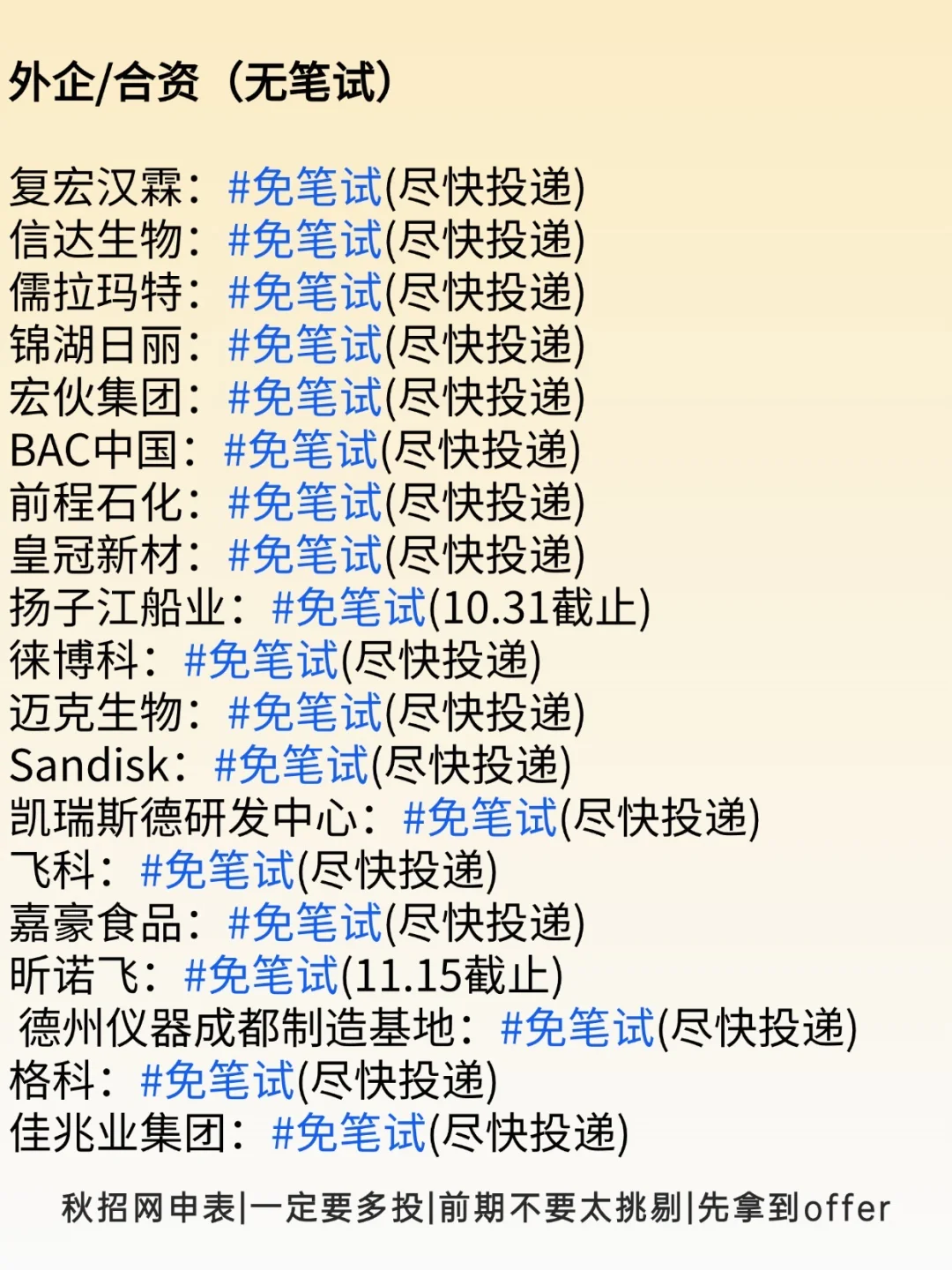 求你了！26届还没投简历的，别再等了！
