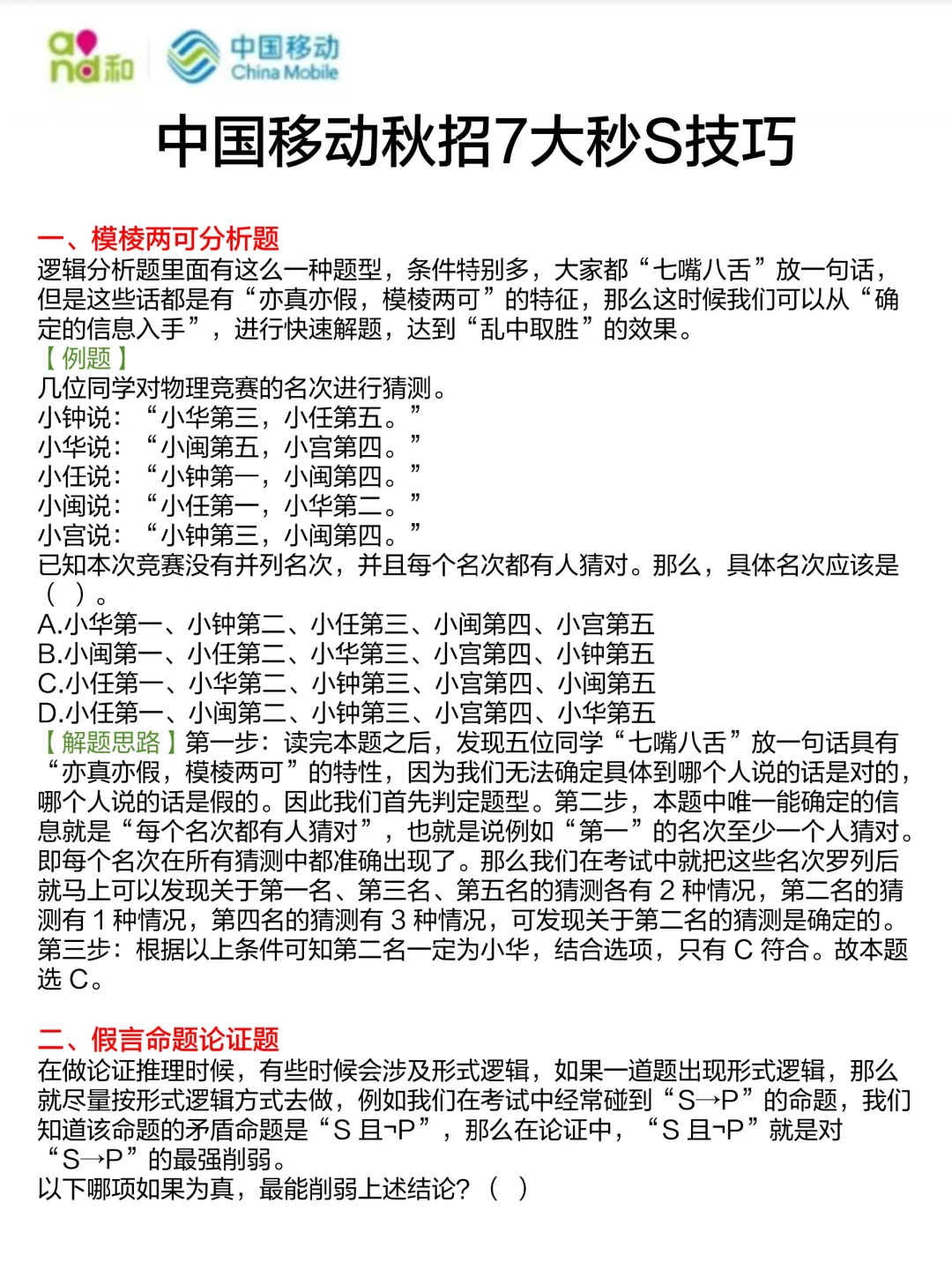 9月底移动笔试得来不及可以参考去年的我