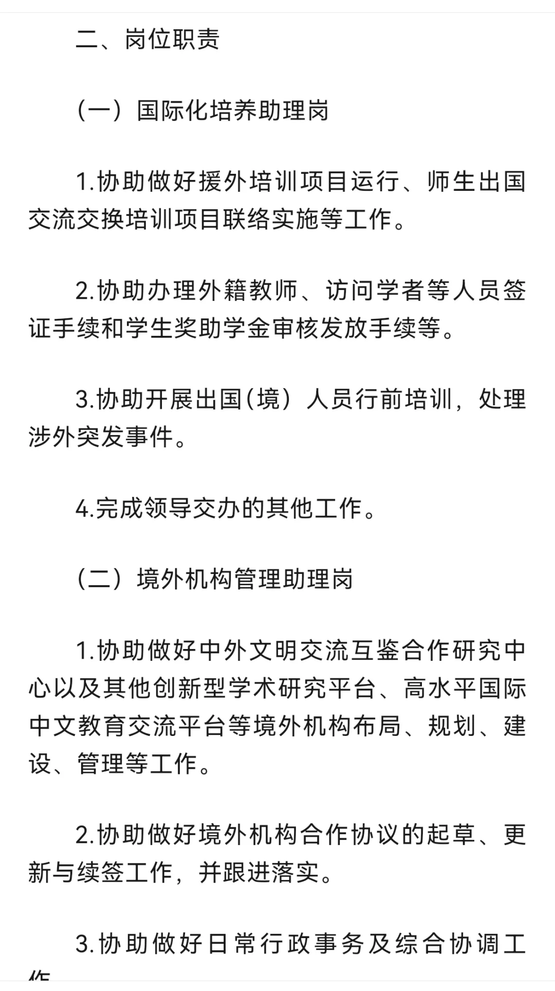 中国人民大学国际交流合作部招聘启事