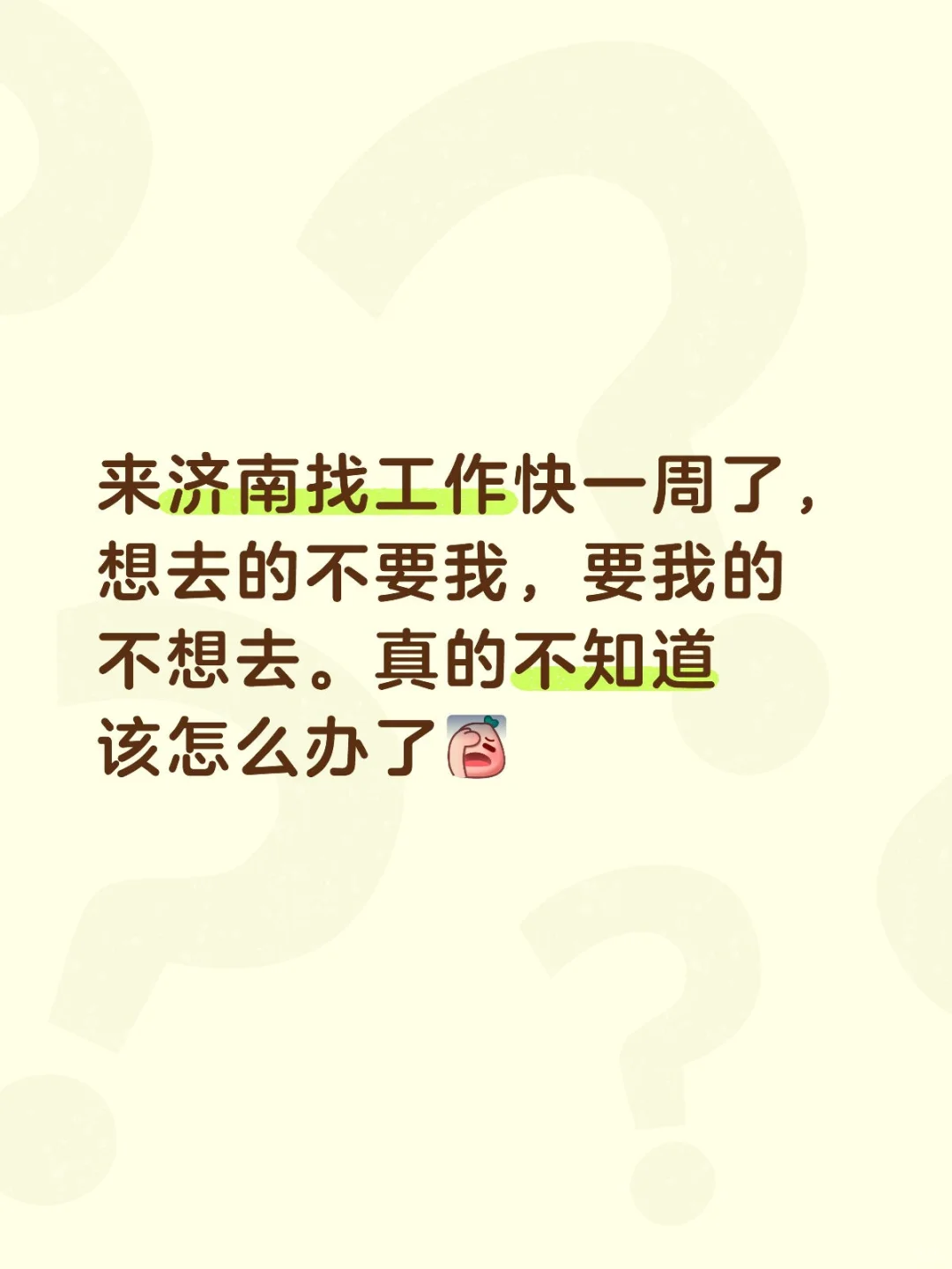 25届勇闯济南~