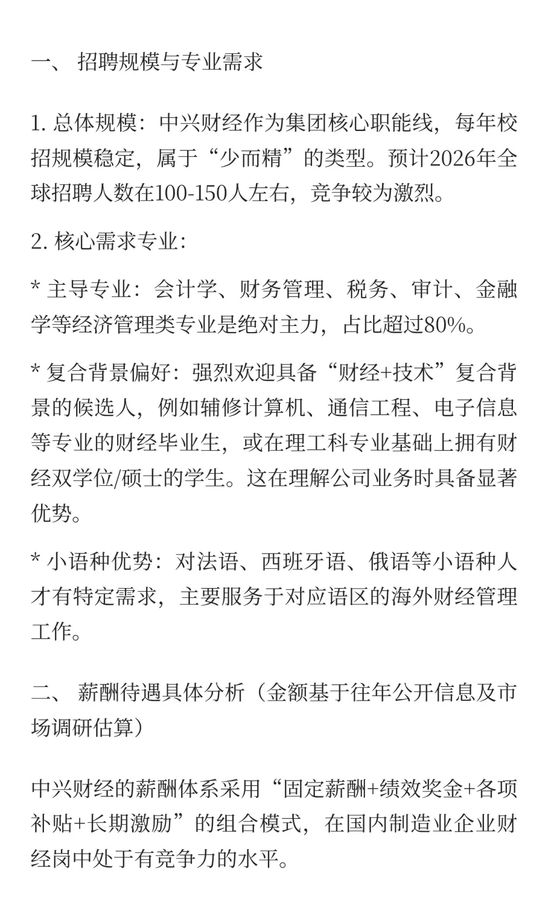 中兴财经招聘信息笔面试经验和工资待遇发展